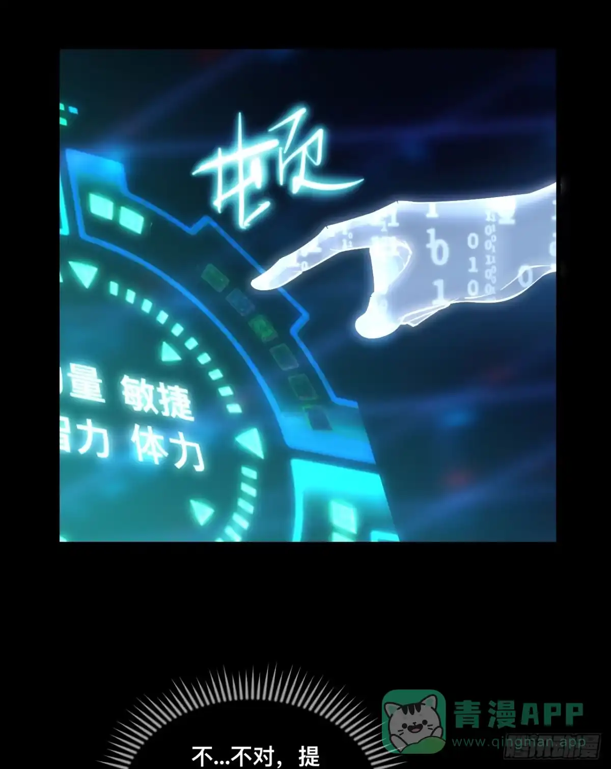 《成为二进制里的神》002话：BOSS绝对不可战胜 第6页