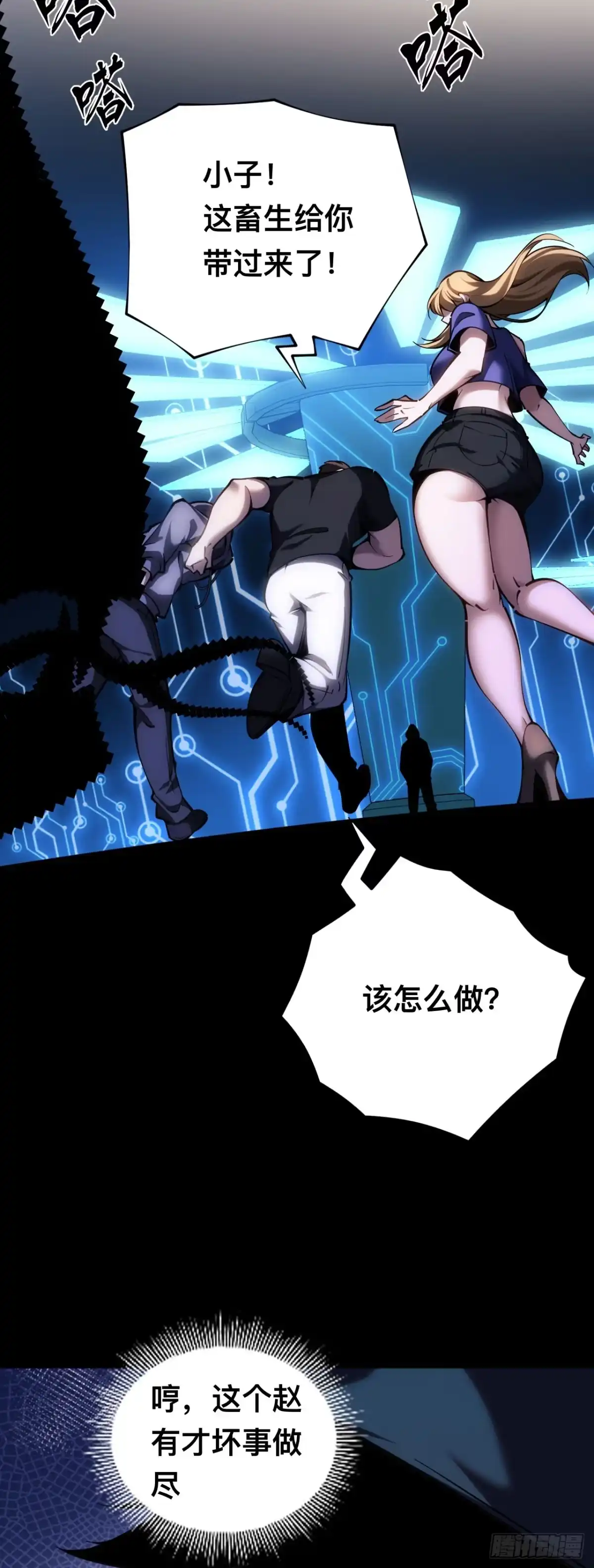 《成为二进制里的神》002话：BOSS绝对不可战胜 第72页