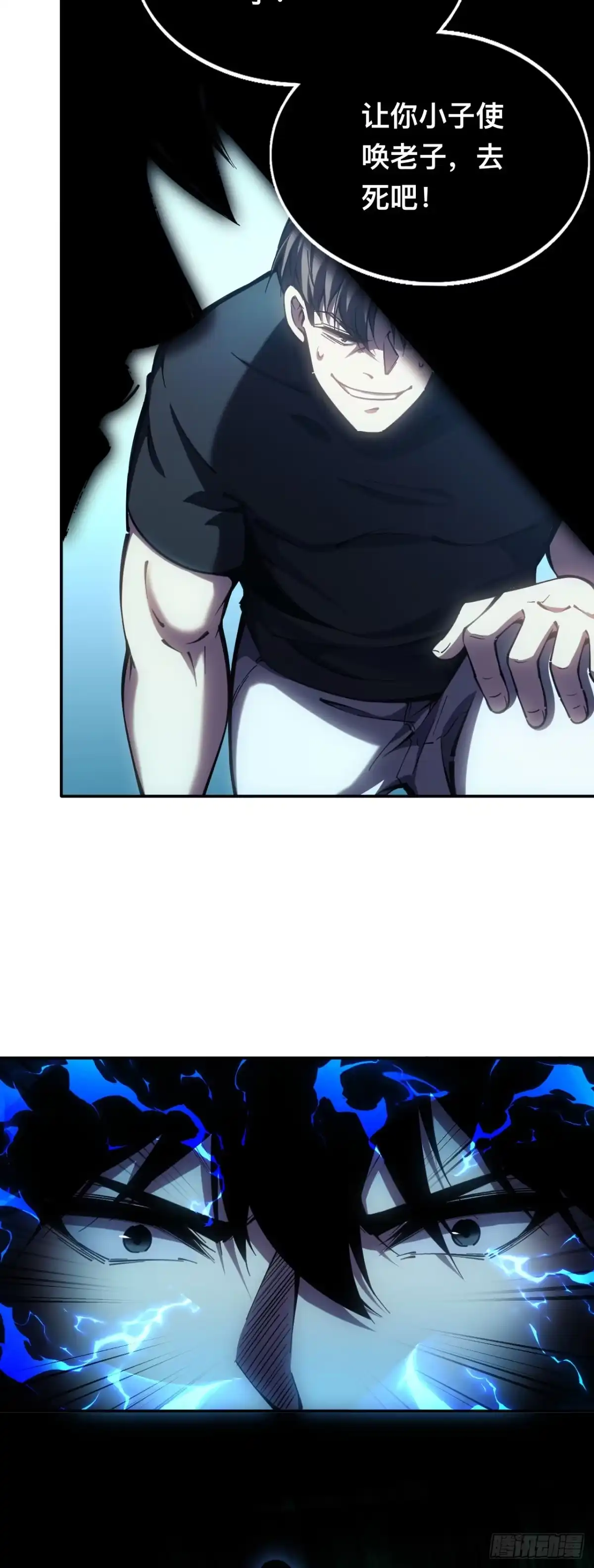 《成为二进制里的神》002话：BOSS绝对不可战胜 第79页