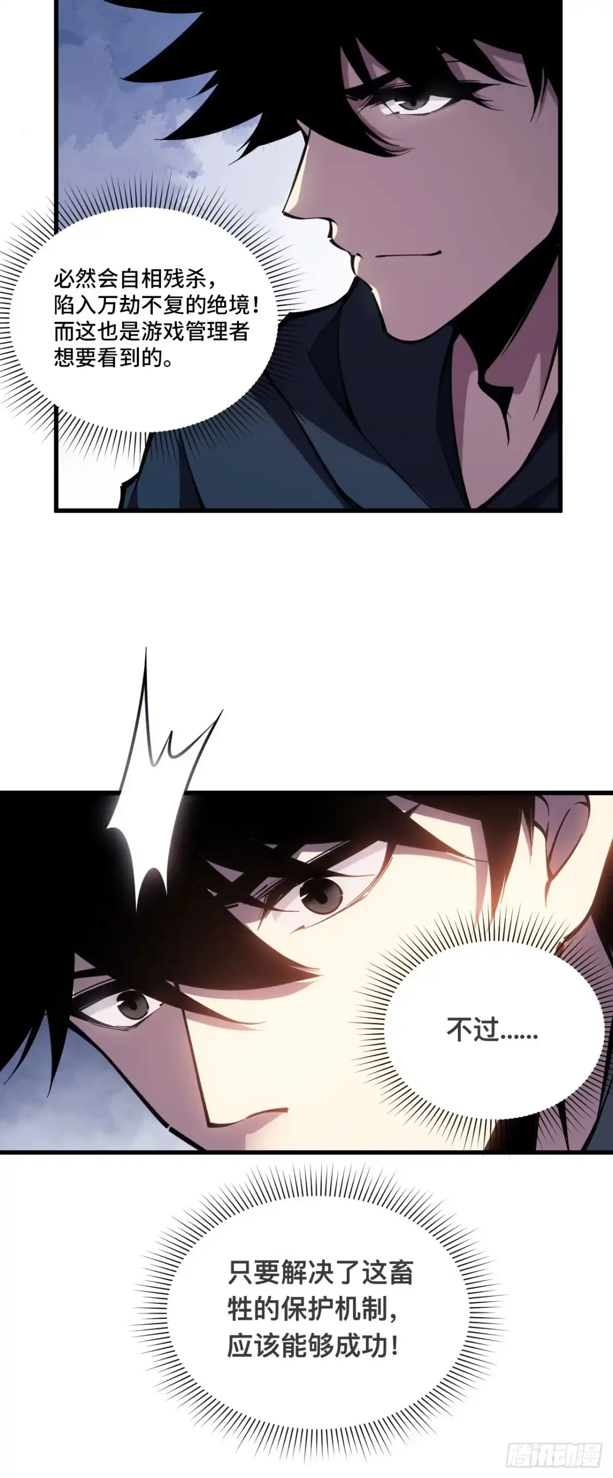 《成为二进制里的神》002话：BOSS绝对不可战胜 第40页
