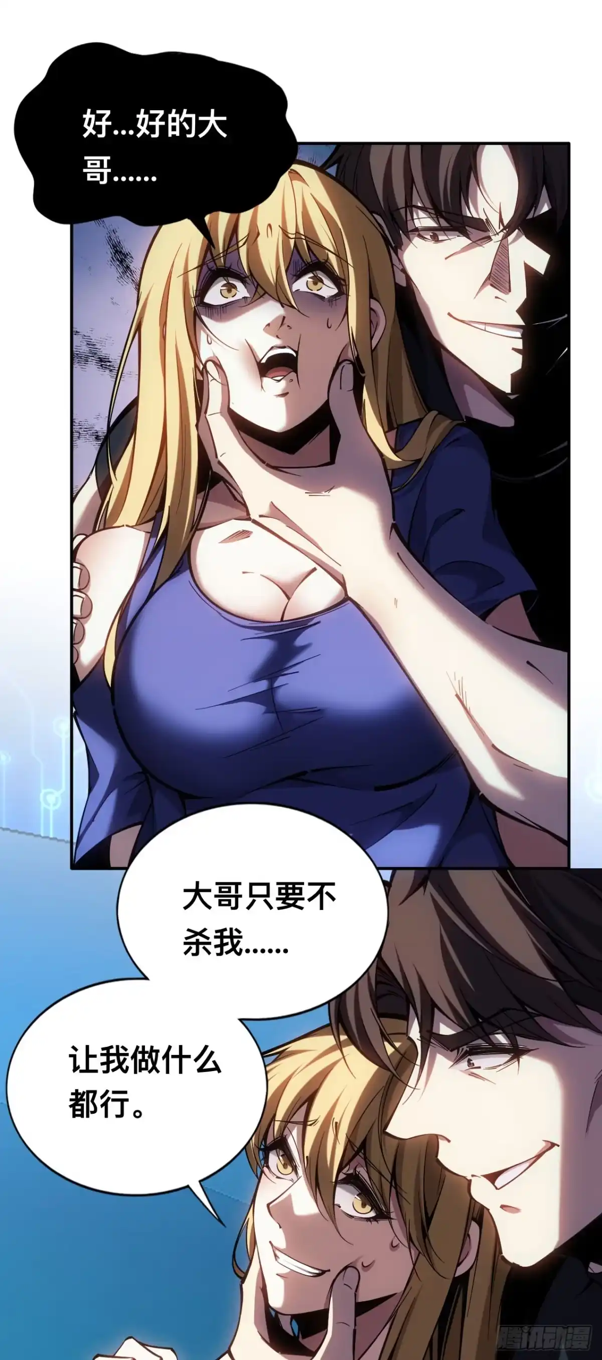 《成为二进制里的神》002话：BOSS绝对不可战胜 第67页