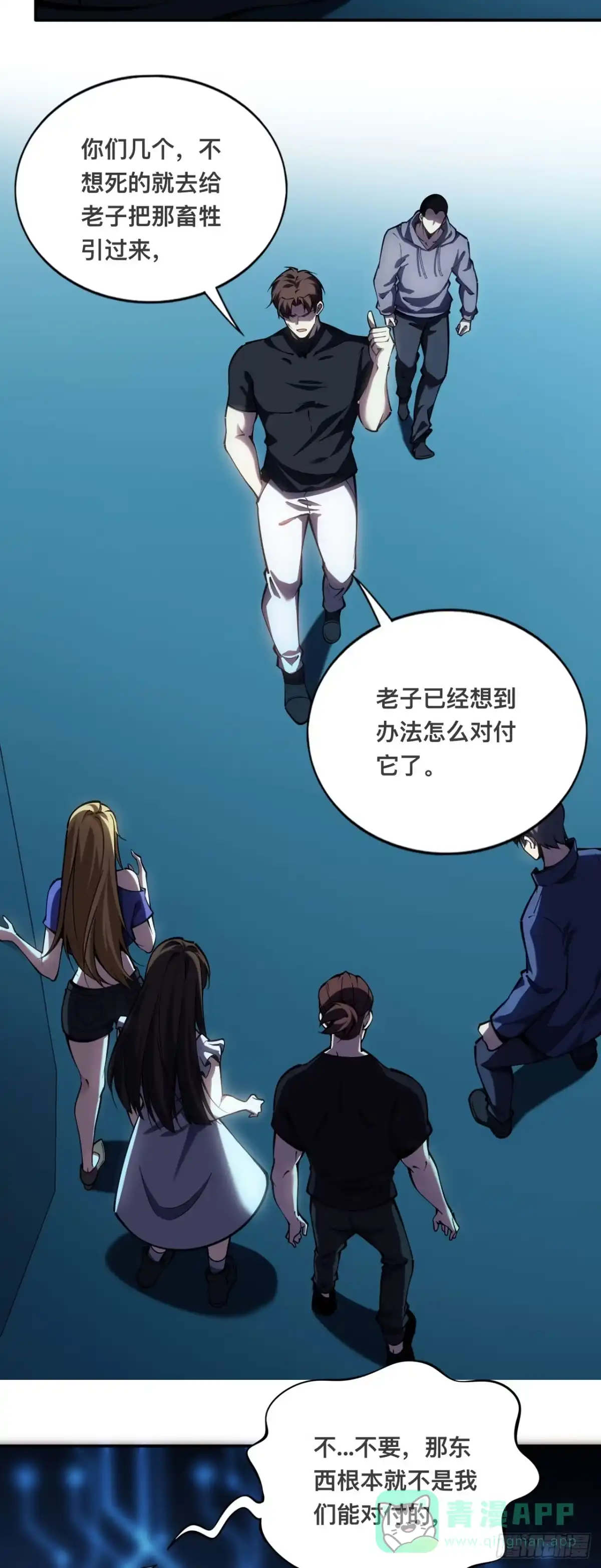 《成为二进制里的神》002话：BOSS绝对不可战胜 第56页