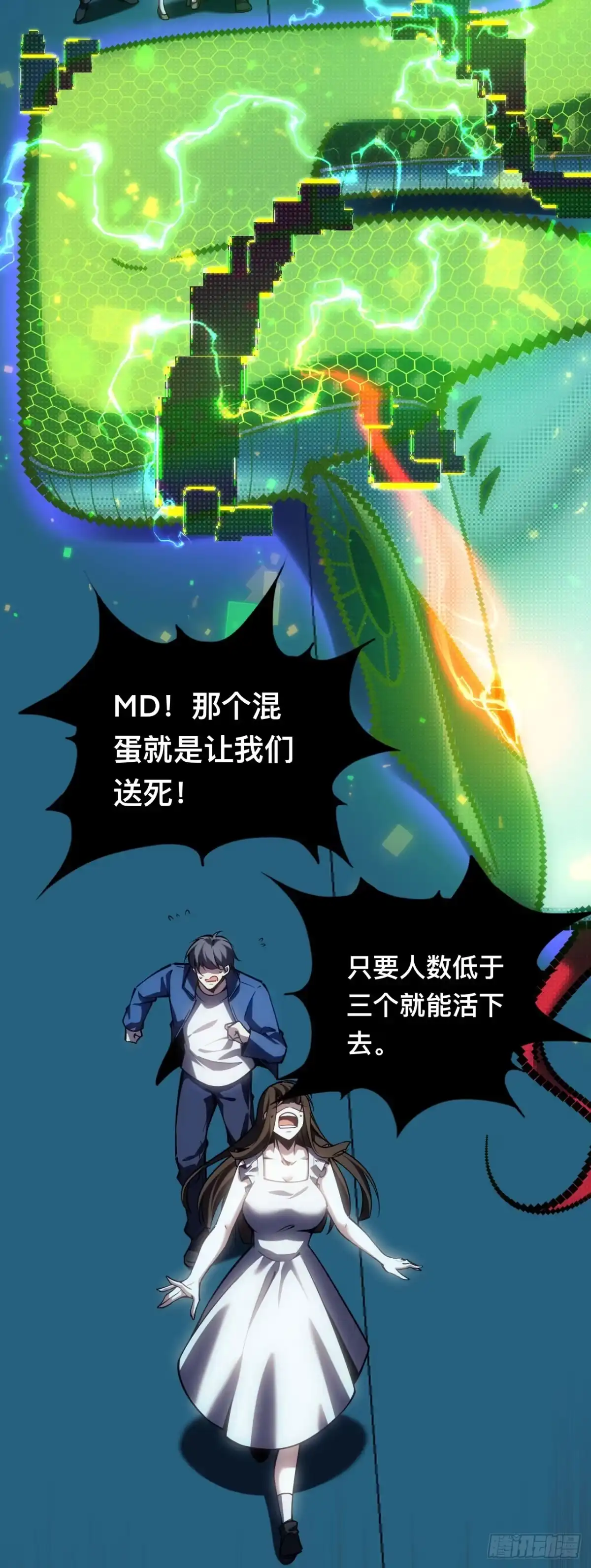 《成为二进制里的神》002话：BOSS绝对不可战胜 第65页