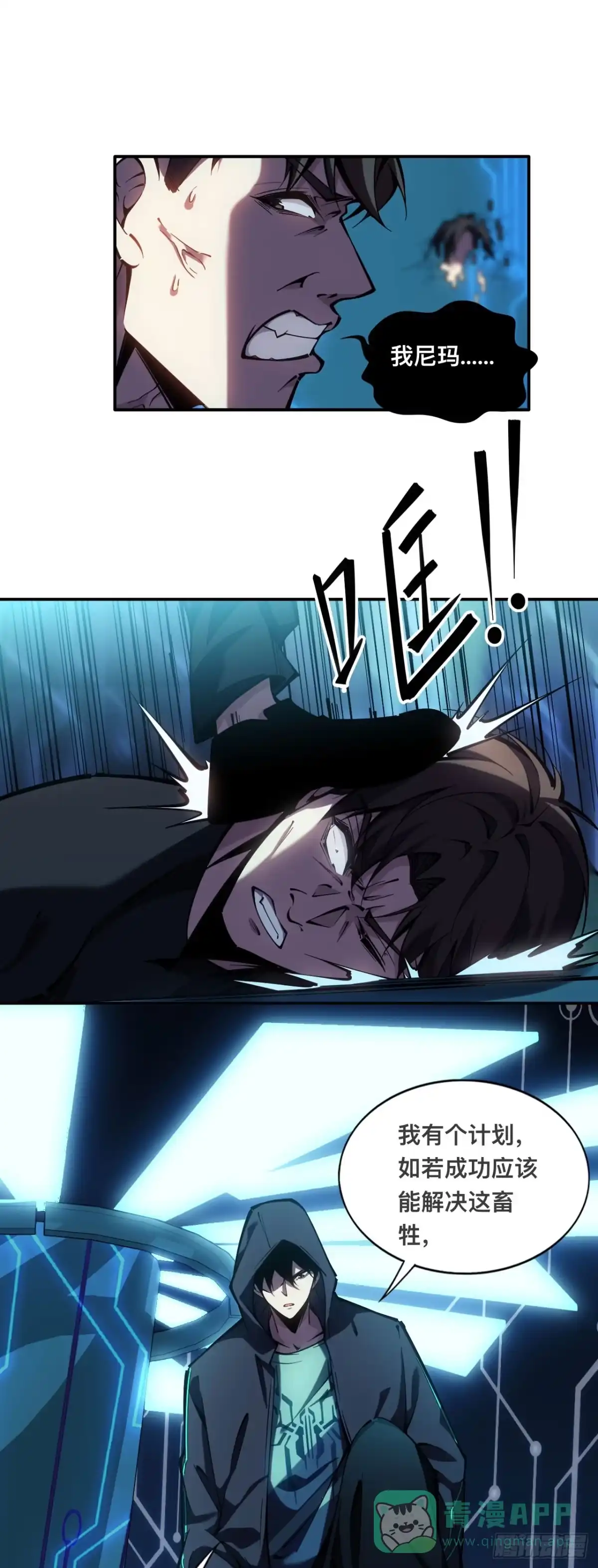 《成为二进制里的神》002话：BOSS绝对不可战胜 第51页