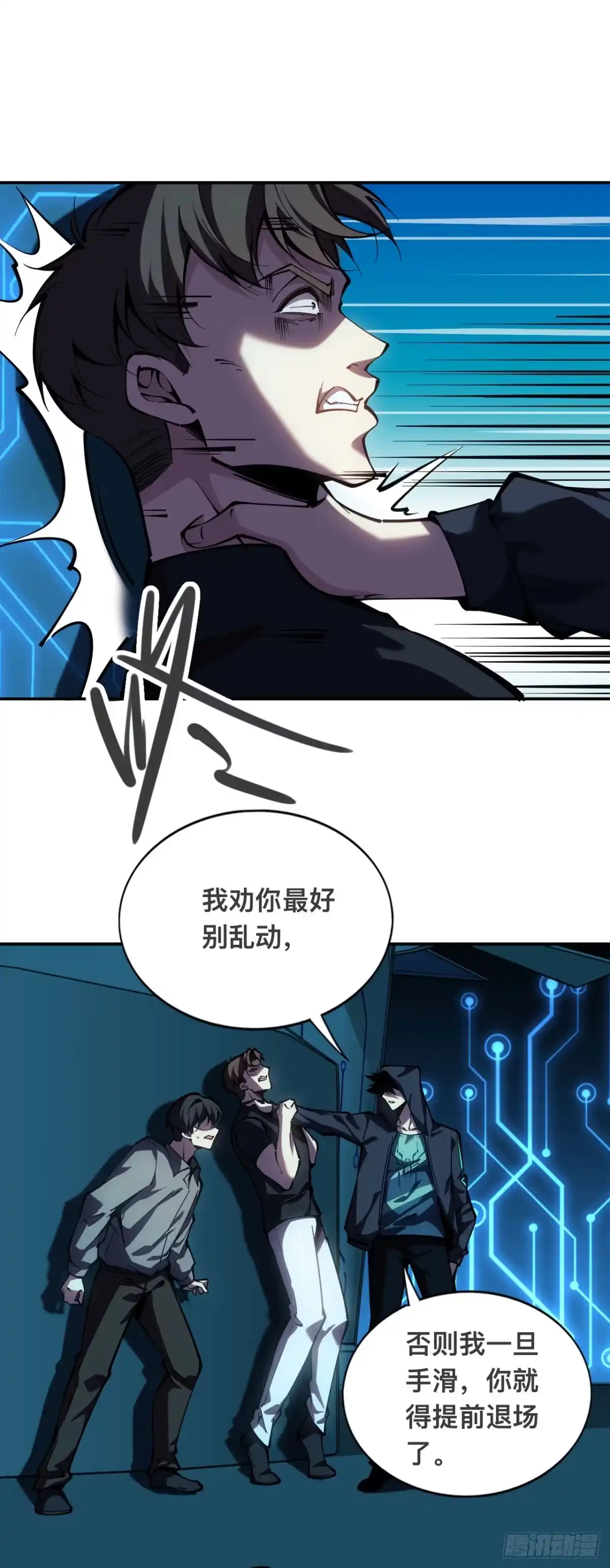 《成为二进制里的神》002话：BOSS绝对不可战胜 第47页