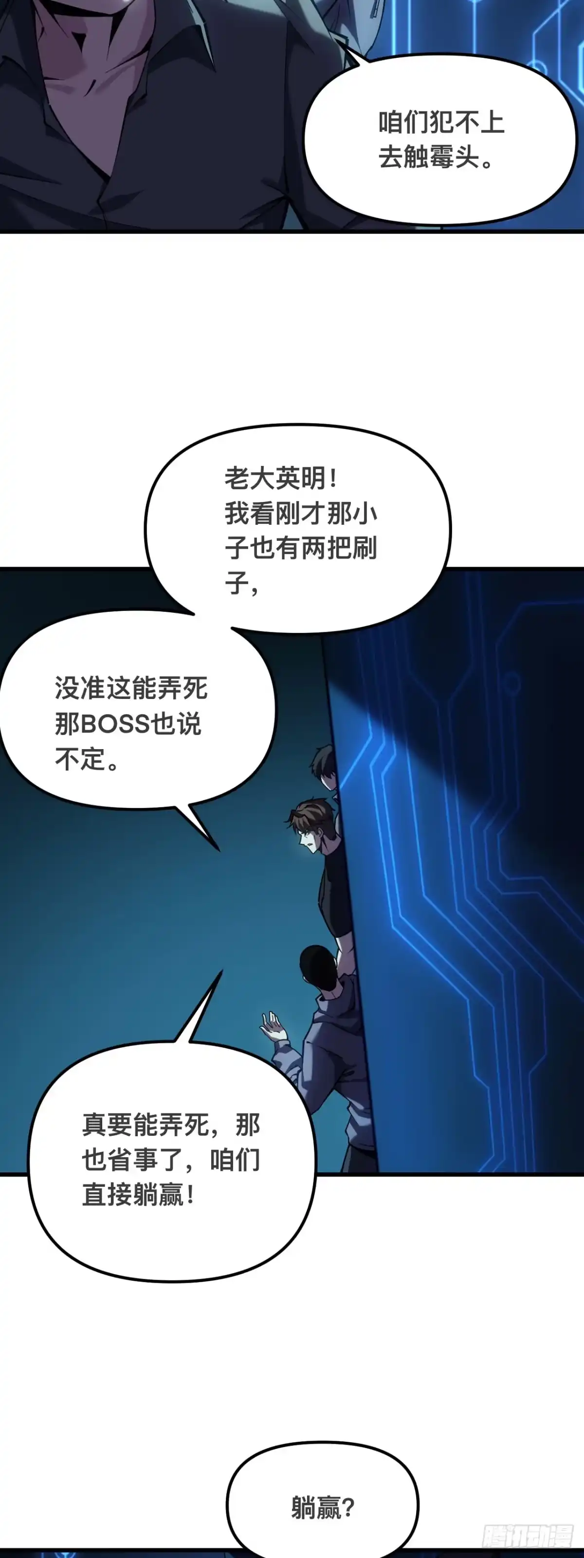 《成为二进制里的神》002话：BOSS绝对不可战胜 第44页