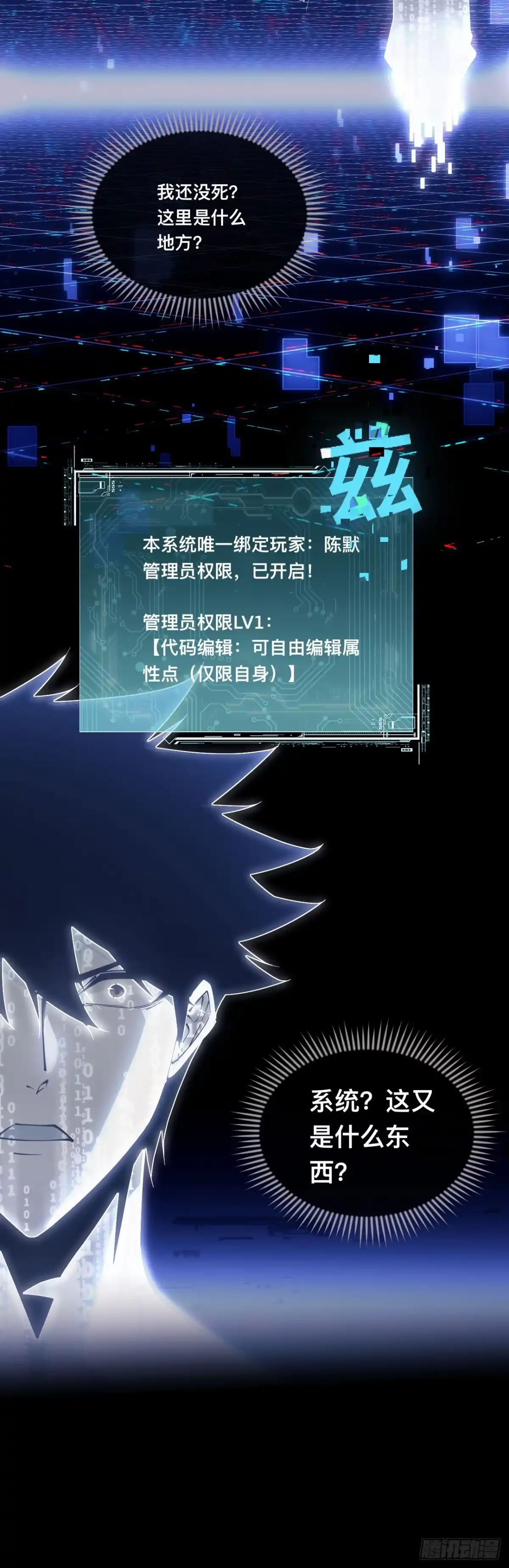 《成为二进制里的神》002话：BOSS绝对不可战胜 第3页