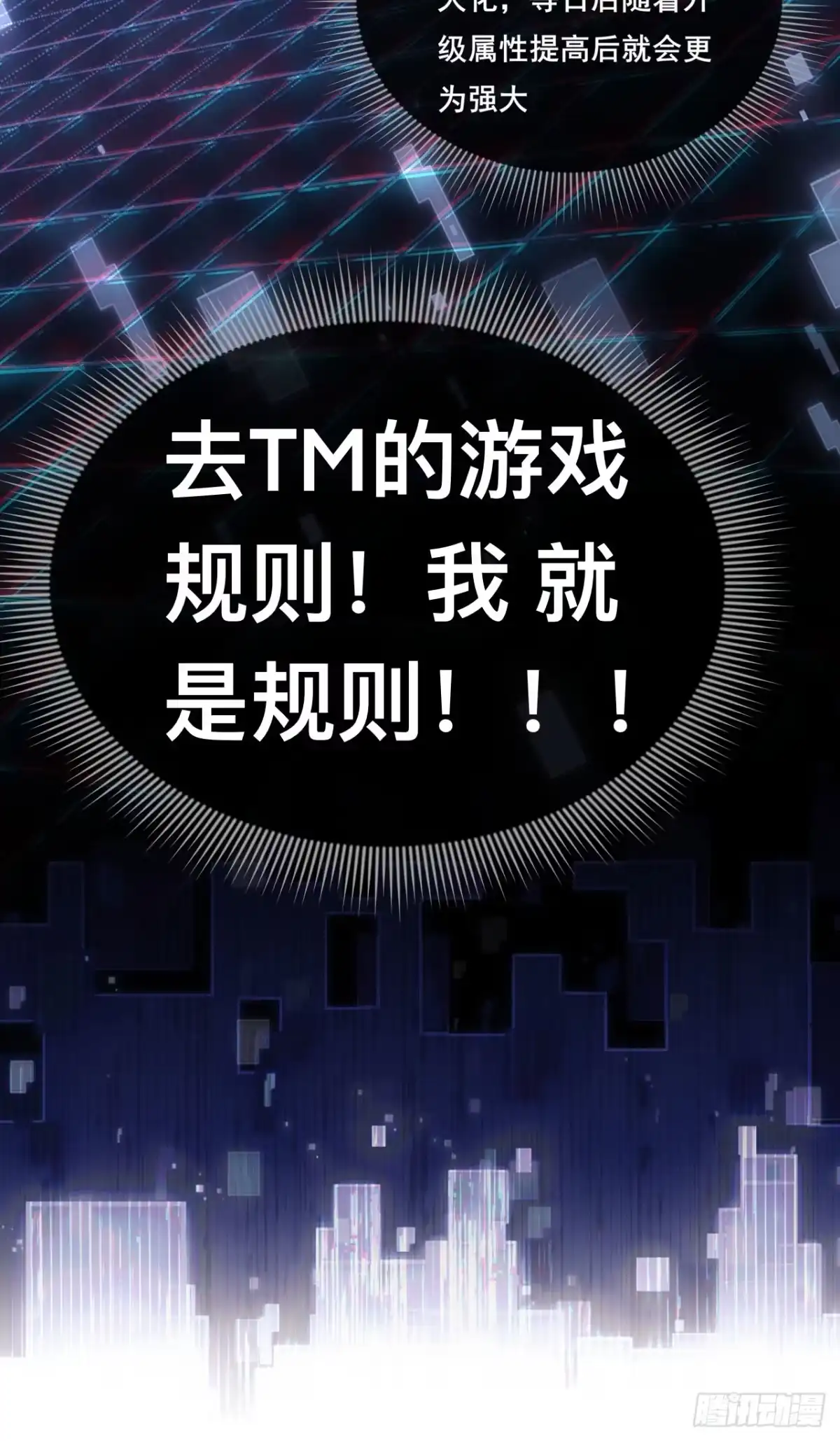 《成为二进制里的神》002话：BOSS绝对不可战胜 第10页