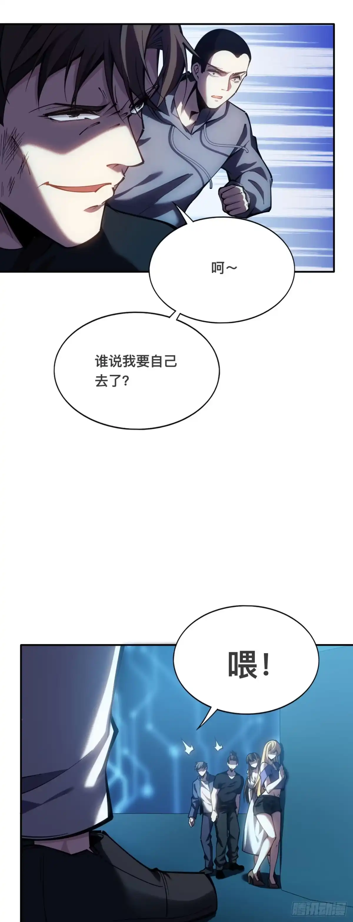 《成为二进制里的神》002话：BOSS绝对不可战胜 第55页