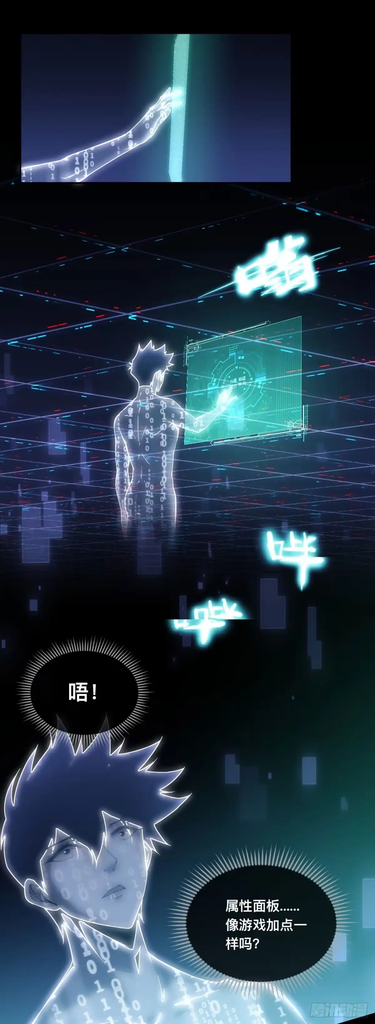 《成为二进制里的神》002话：BOSS绝对不可战胜 第4页