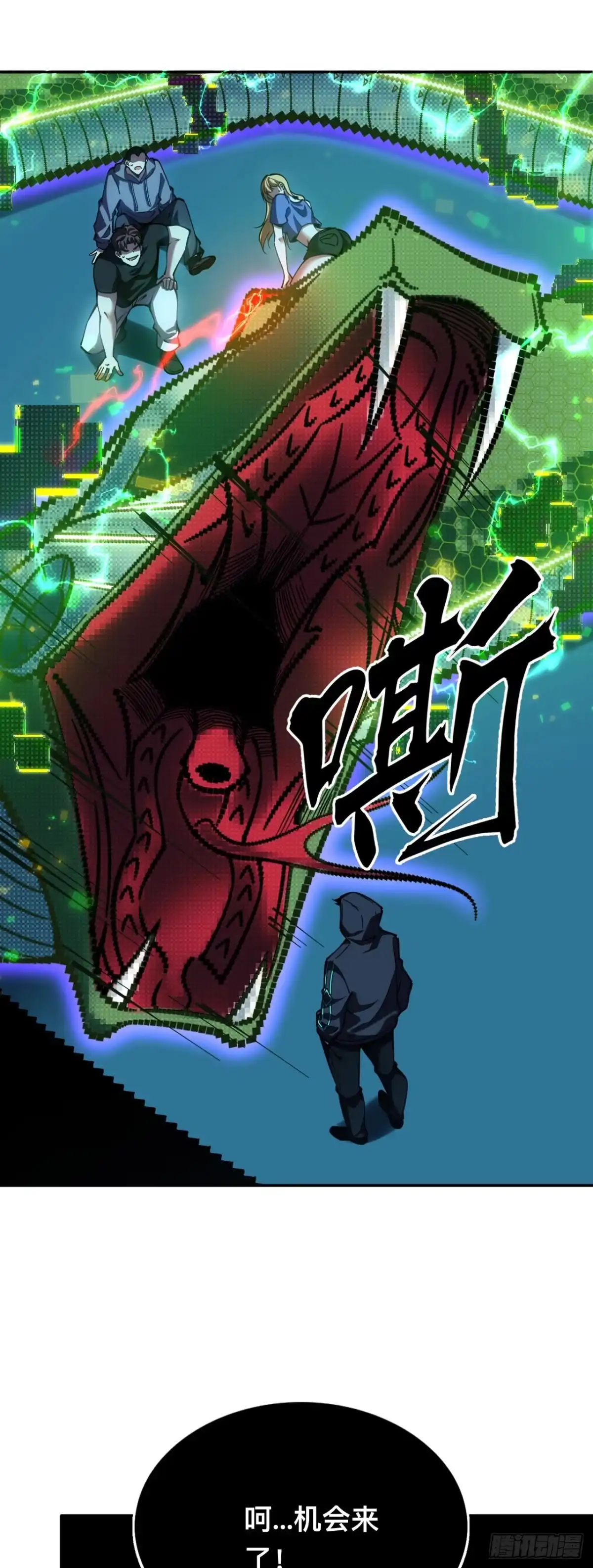 《成为二进制里的神》002话：BOSS绝对不可战胜 第78页