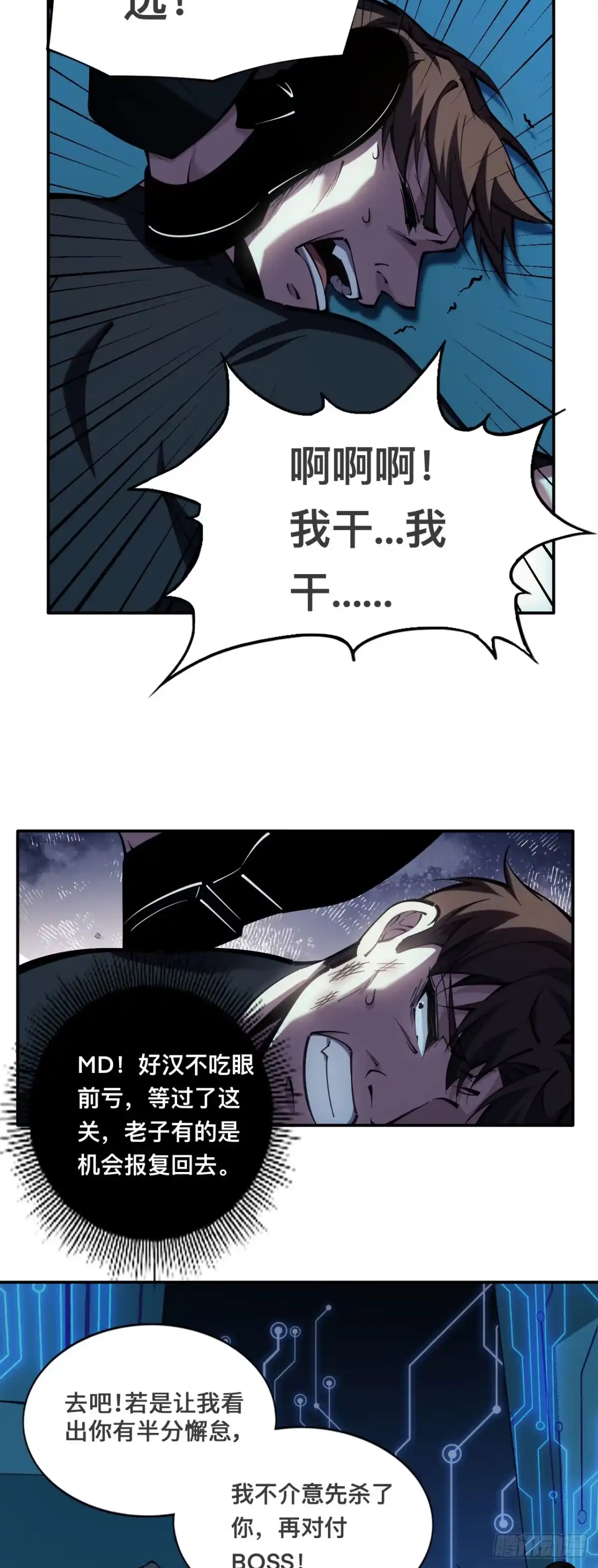 《成为二进制里的神》002话：BOSS绝对不可战胜 第53页