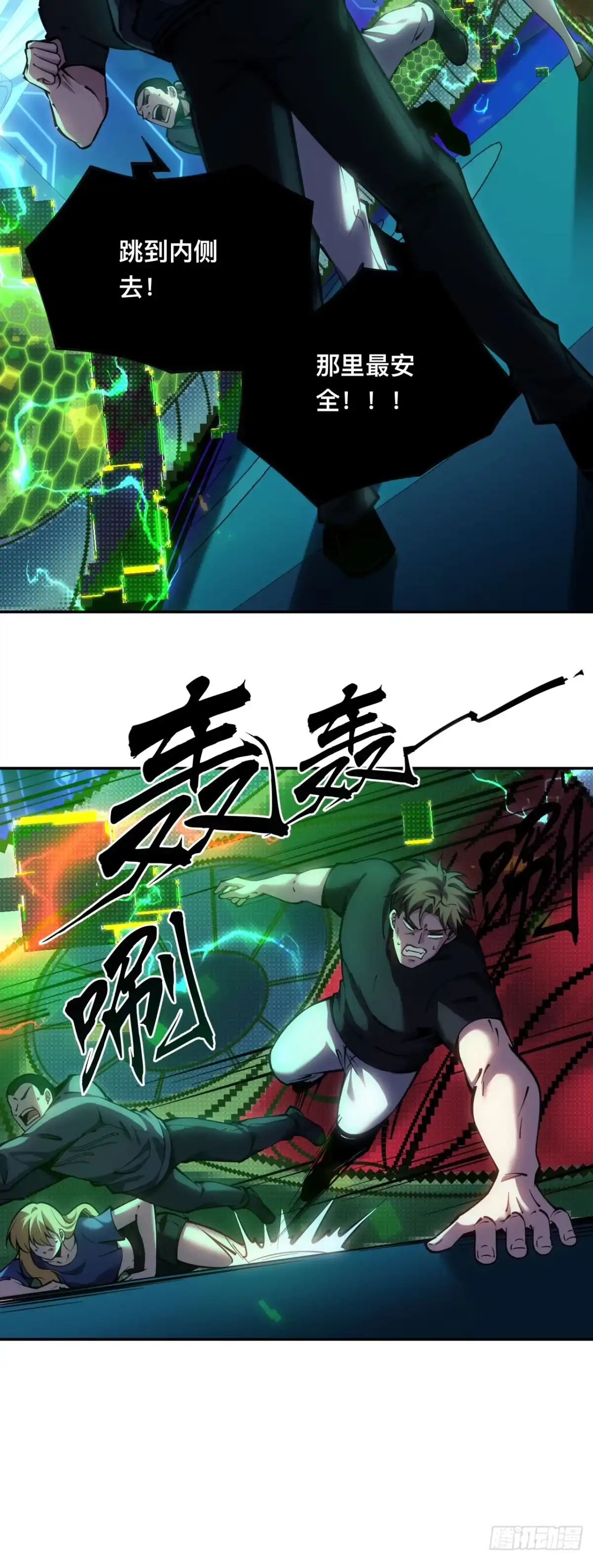 《成为二进制里的神》002话：BOSS绝对不可战胜 第77页