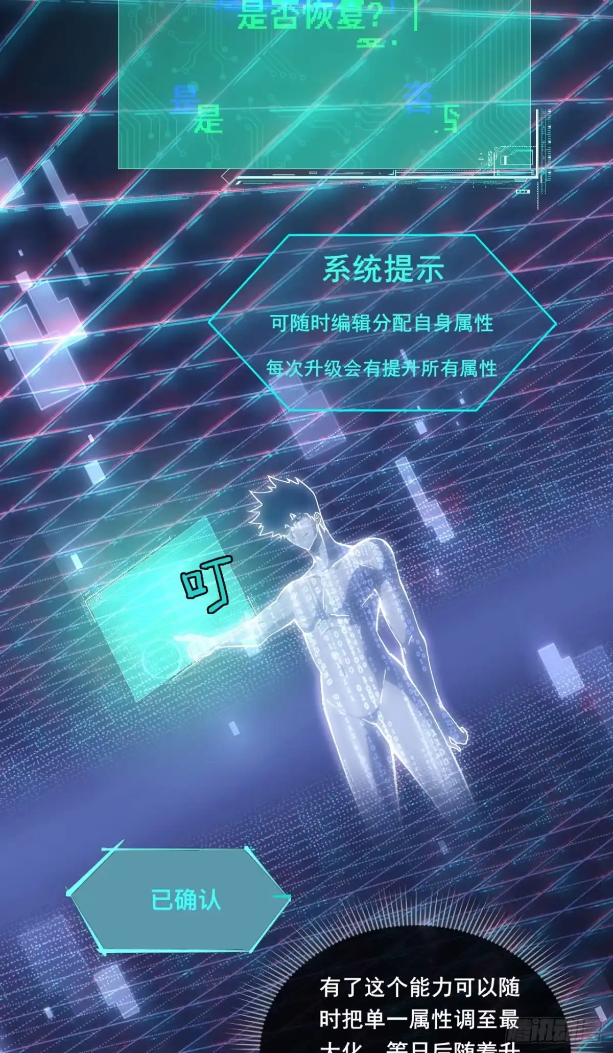 《成为二进制里的神》002话：BOSS绝对不可战胜 第9页
