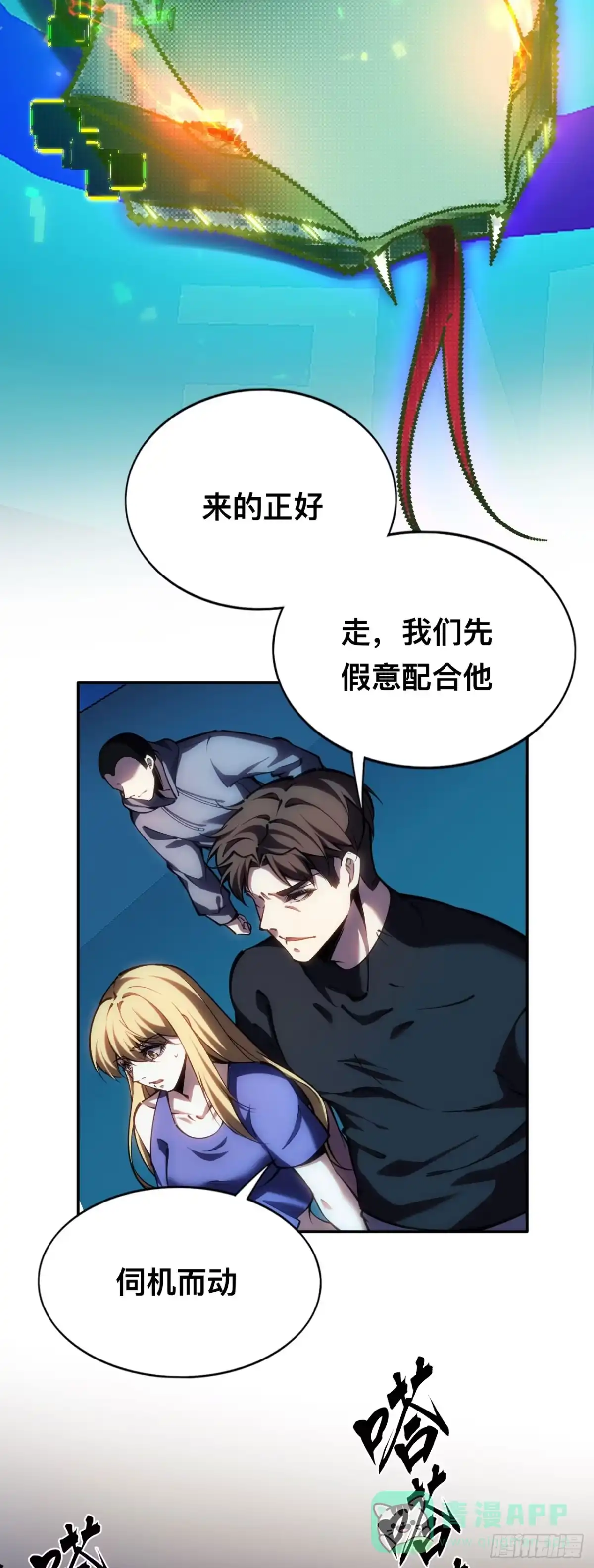 《成为二进制里的神》002话：BOSS绝对不可战胜 第71页