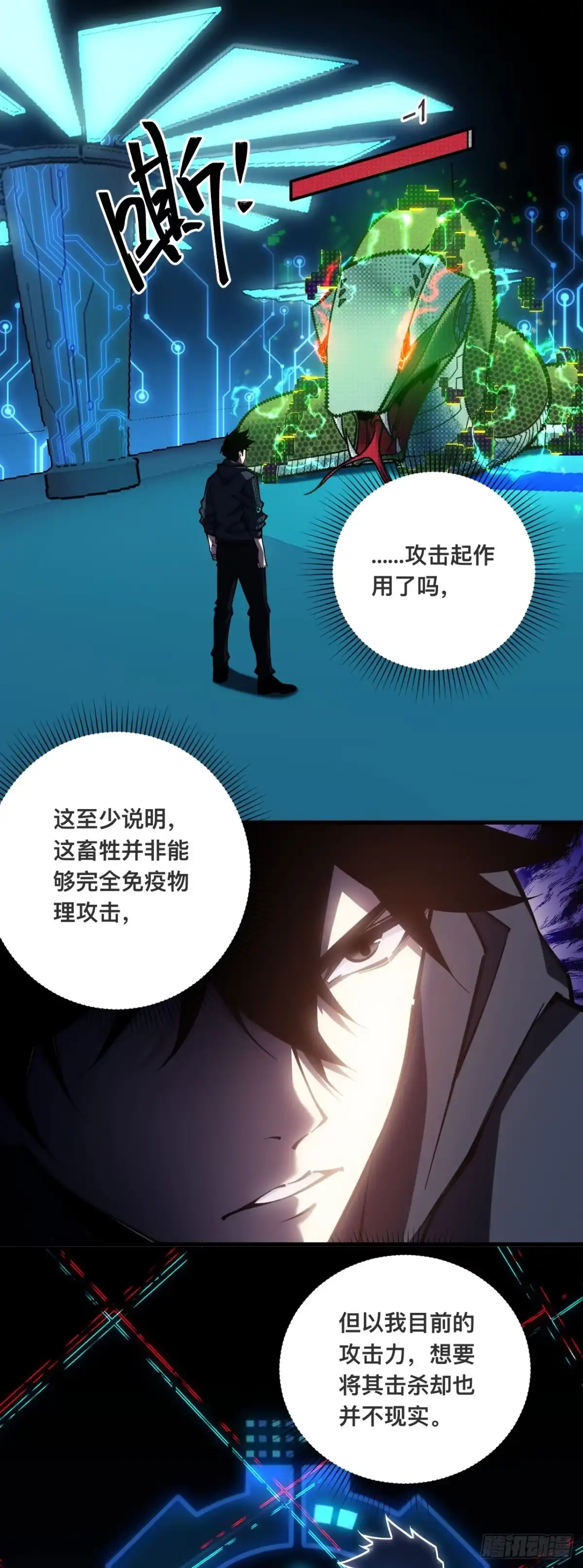 《成为二进制里的神》002话：BOSS绝对不可战胜 第27页