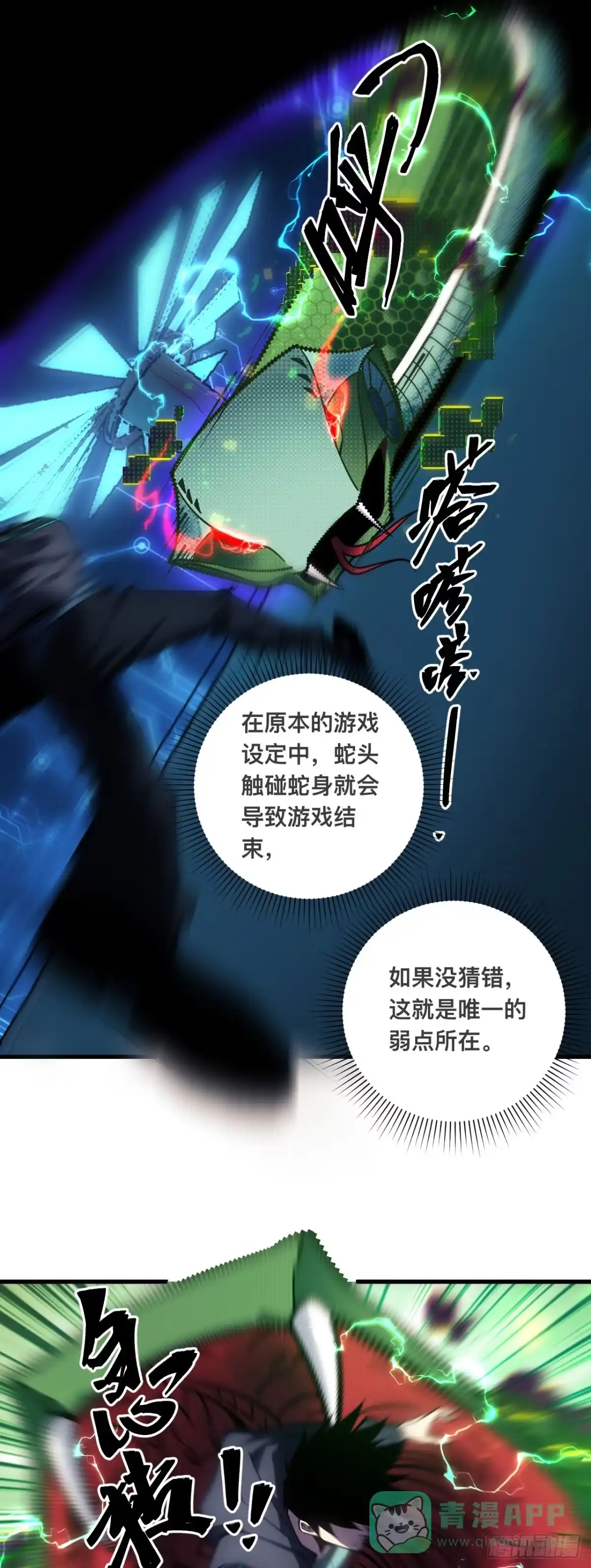 《成为二进制里的神》002话：BOSS绝对不可战胜 第31页