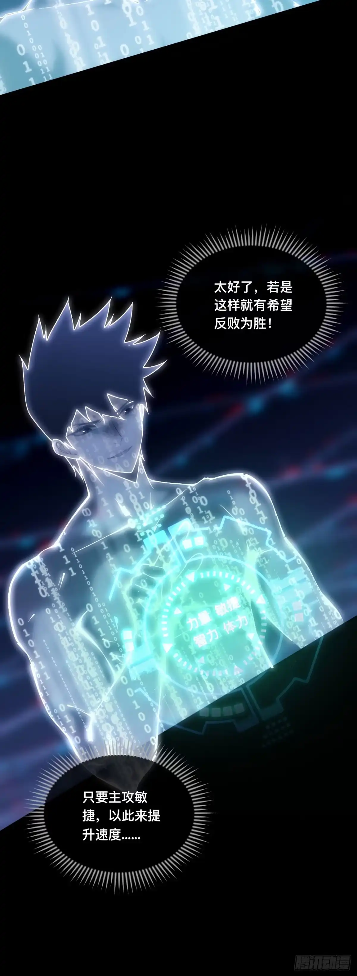 《成为二进制里的神》002话：BOSS绝对不可战胜 第5页