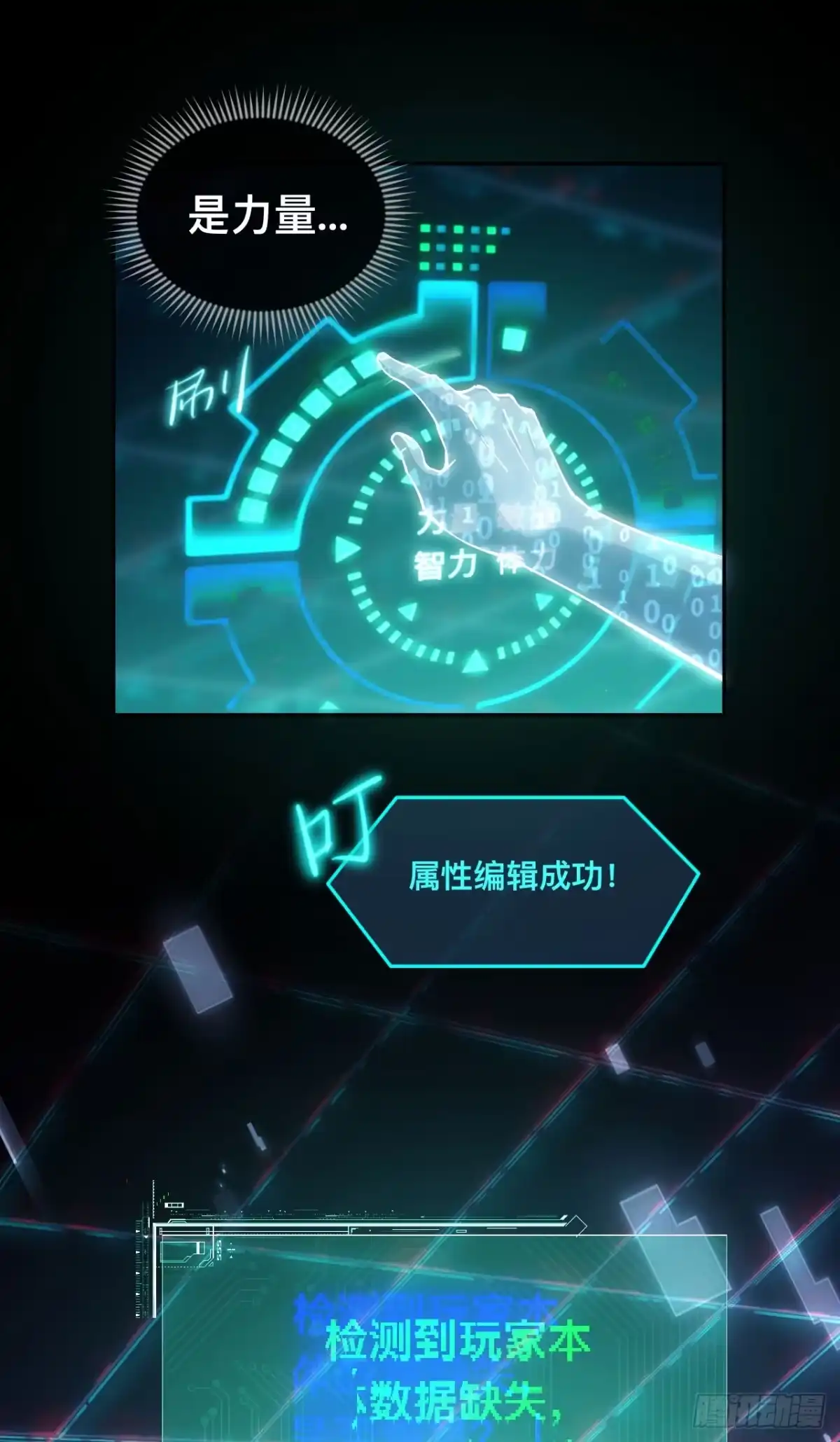 《成为二进制里的神》002话：BOSS绝对不可战胜 第8页