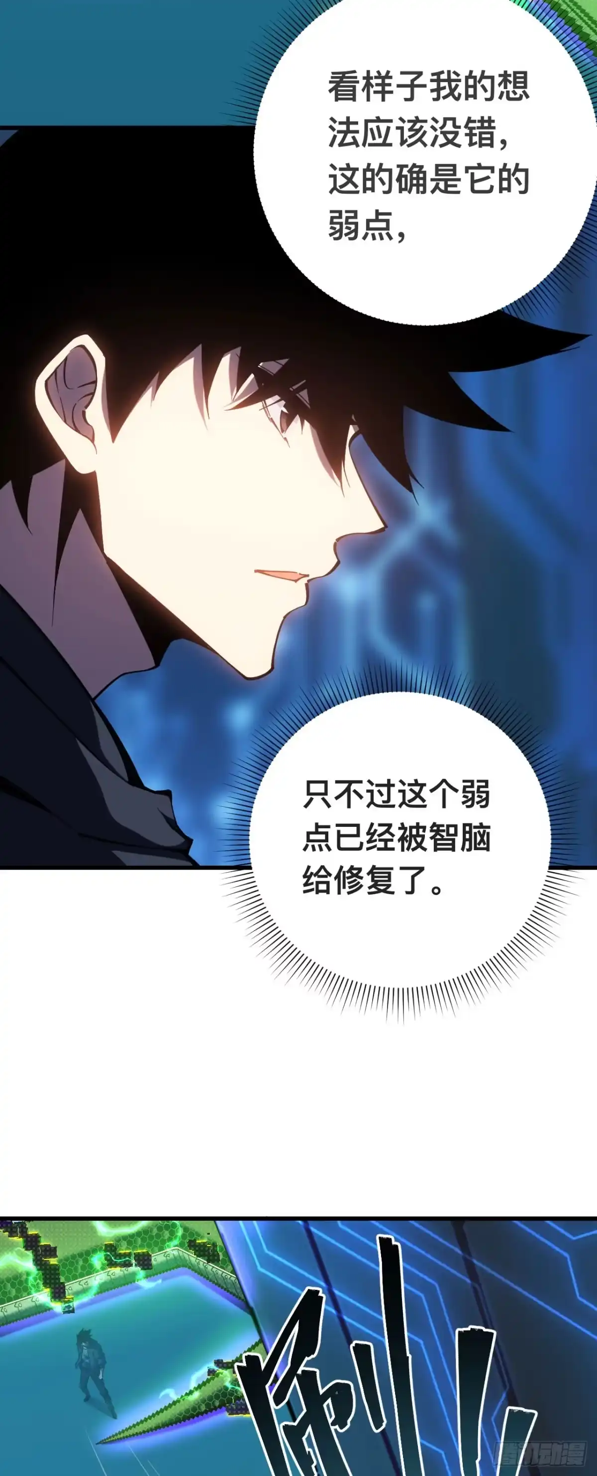 《成为二进制里的神》002话：BOSS绝对不可战胜 第37页