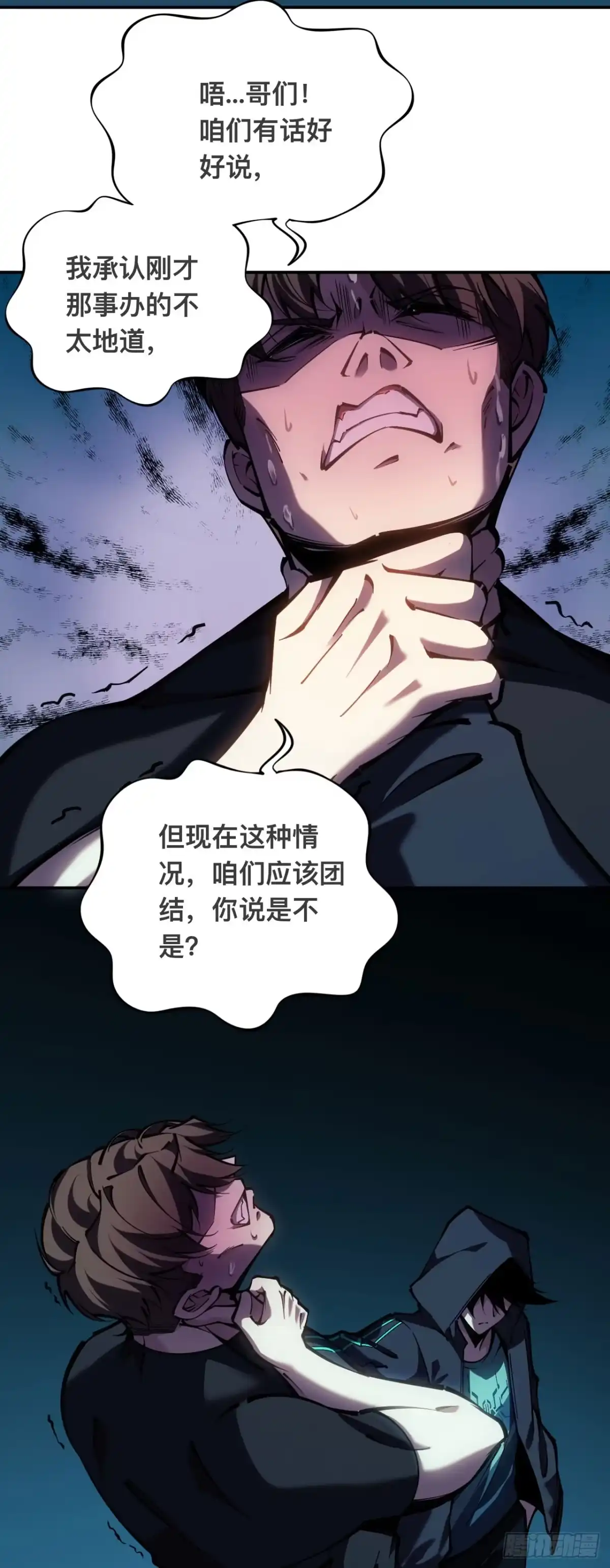 《成为二进制里的神》002话：BOSS绝对不可战胜 第48页