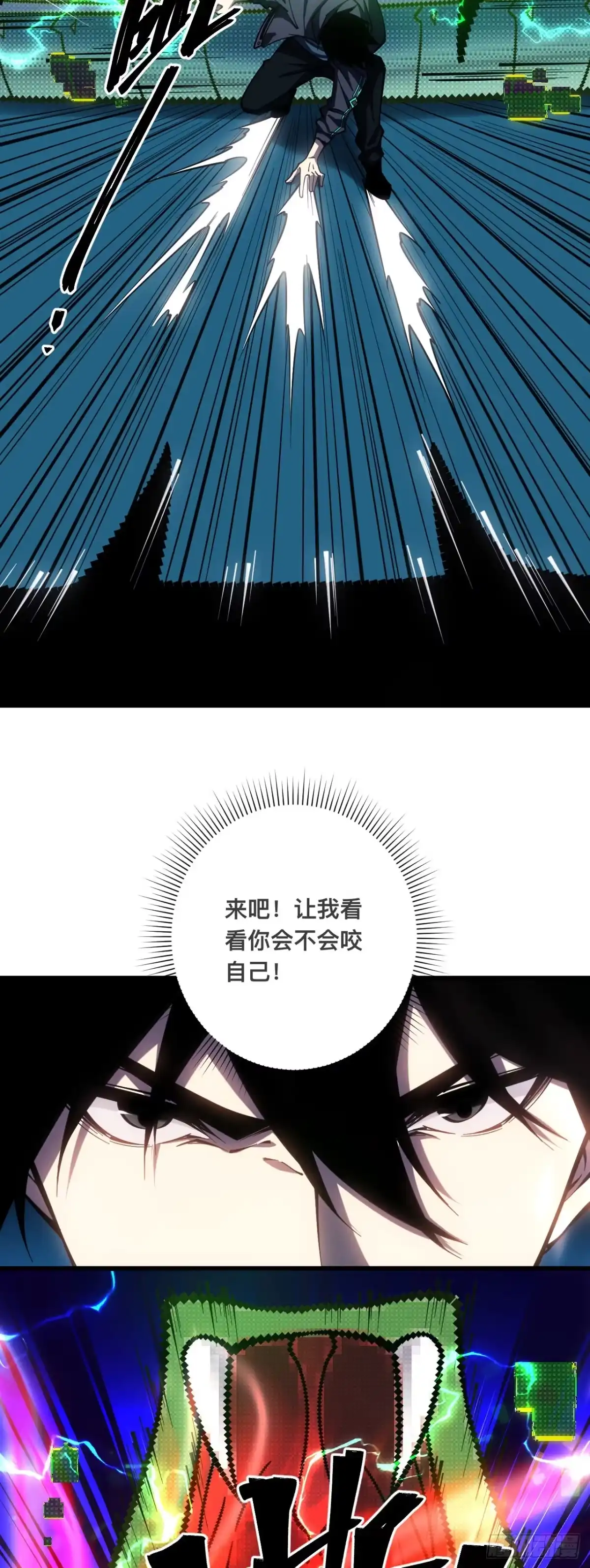 《成为二进制里的神》002话：BOSS绝对不可战胜 第33页