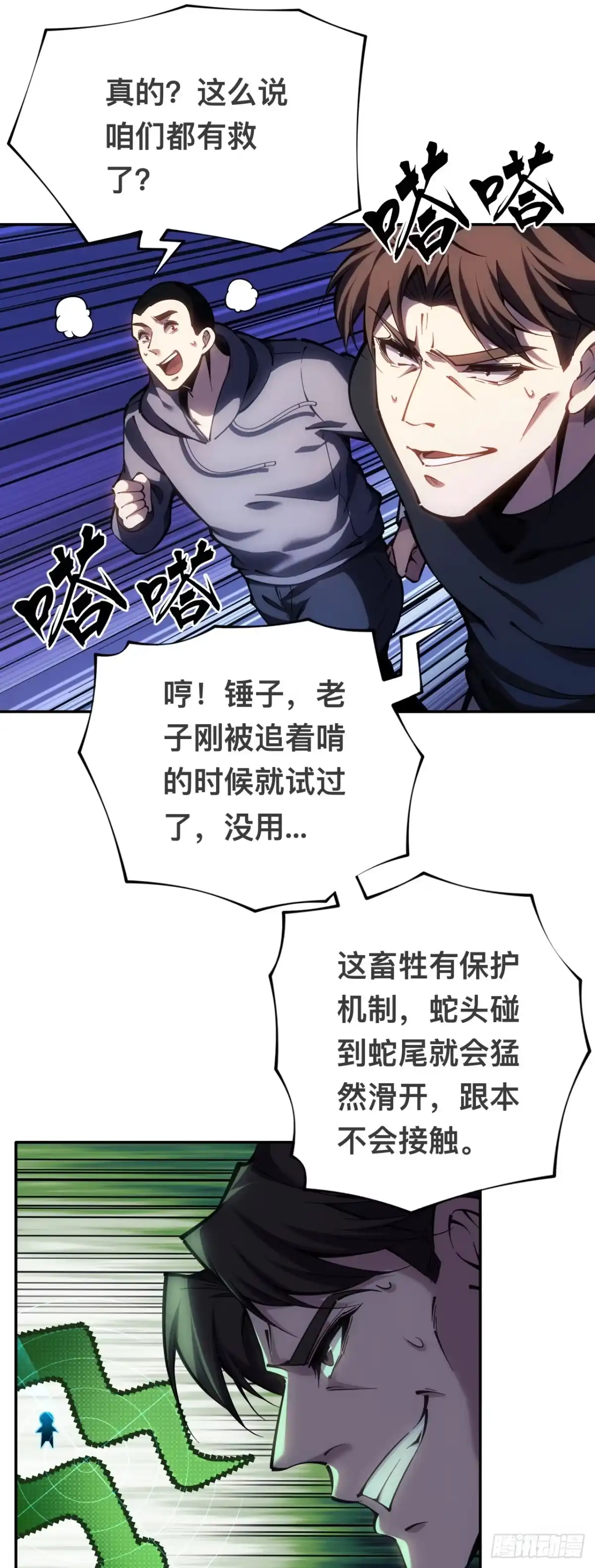 《成为二进制里的神》002话：BOSS绝对不可战胜 第74页