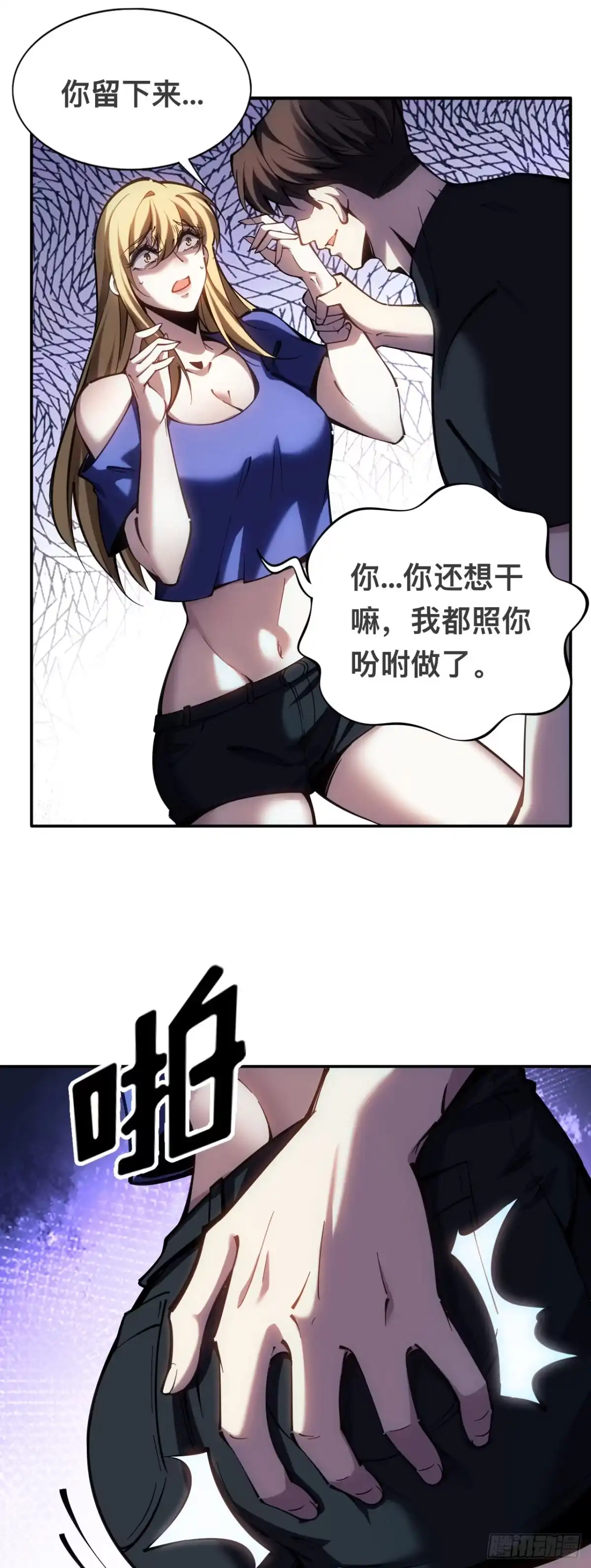 《成为二进制里的神》002话：BOSS绝对不可战胜 第63页