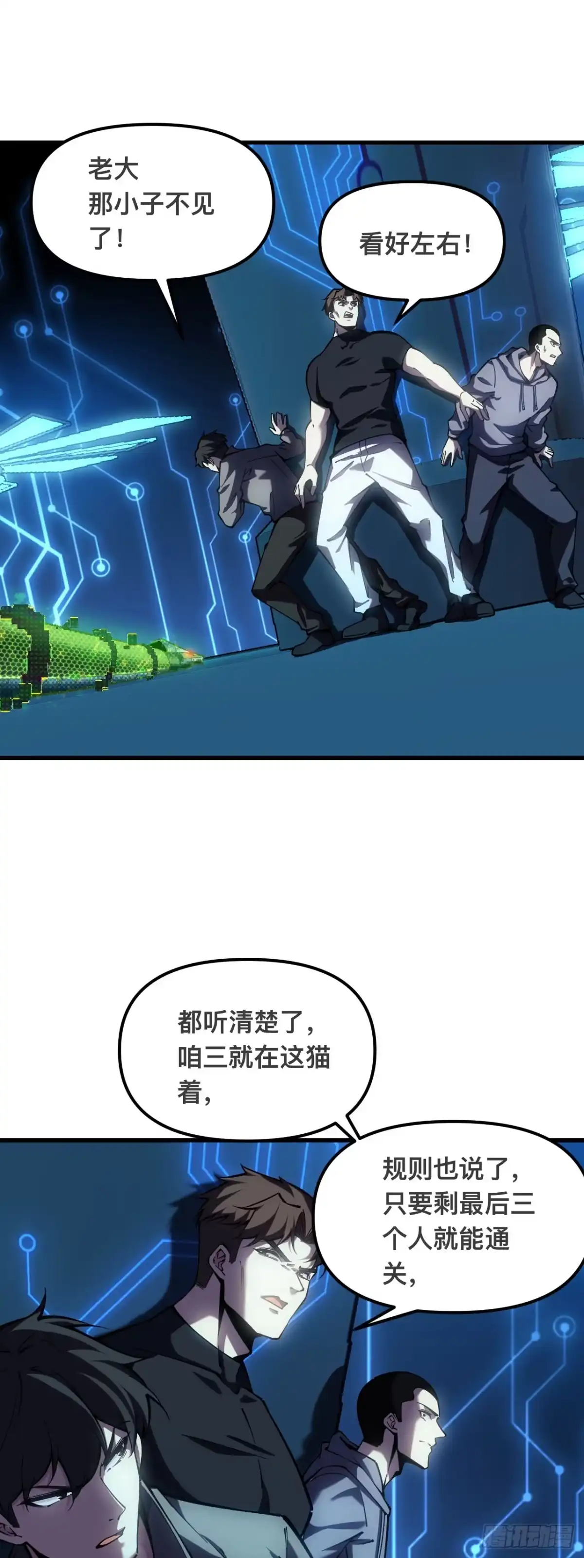 《成为二进制里的神》002话：BOSS绝对不可战胜 第43页