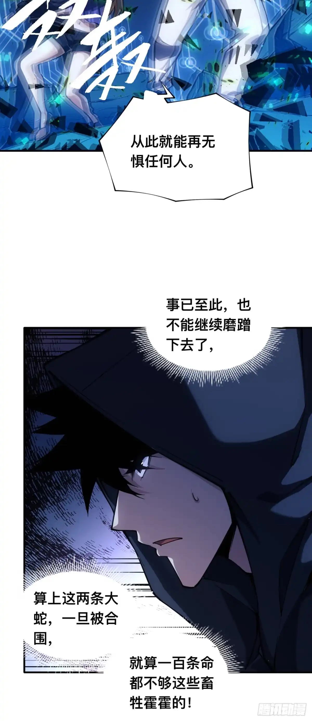 《成为二进制里的神》003话：拒绝开启隐藏任务 第40页
