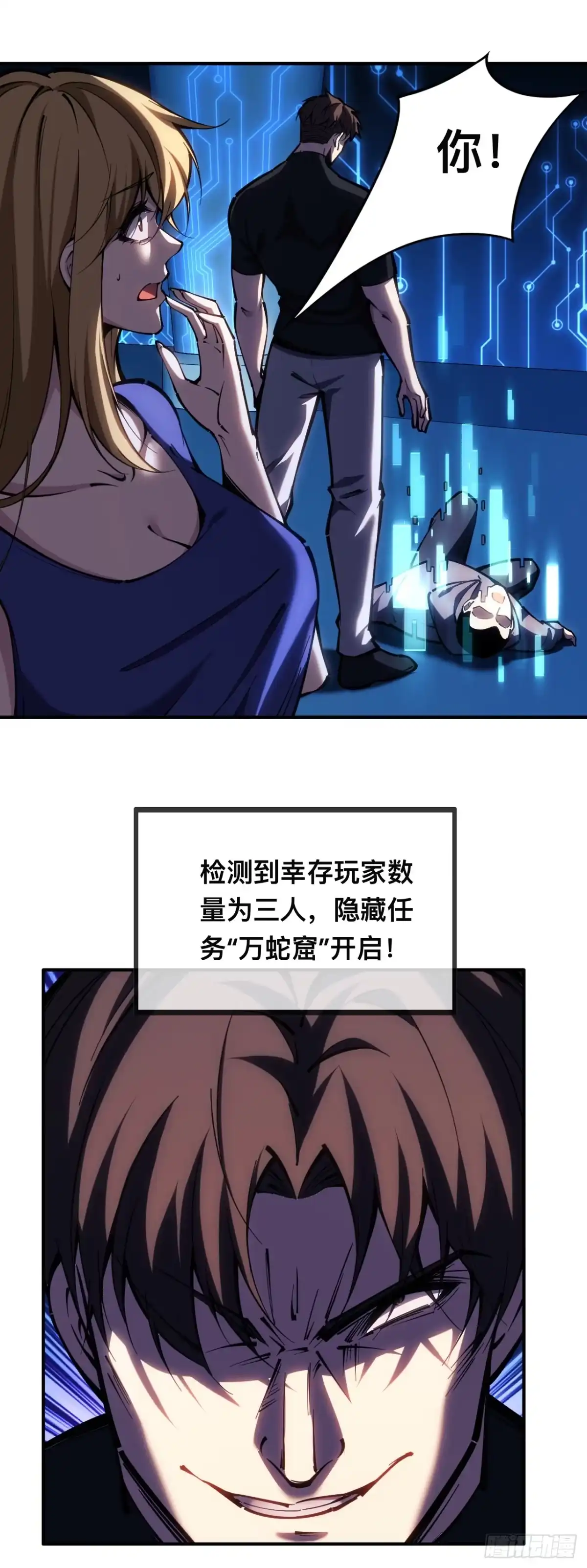《成为二进制里的神》003话：拒绝开启隐藏任务 第29页