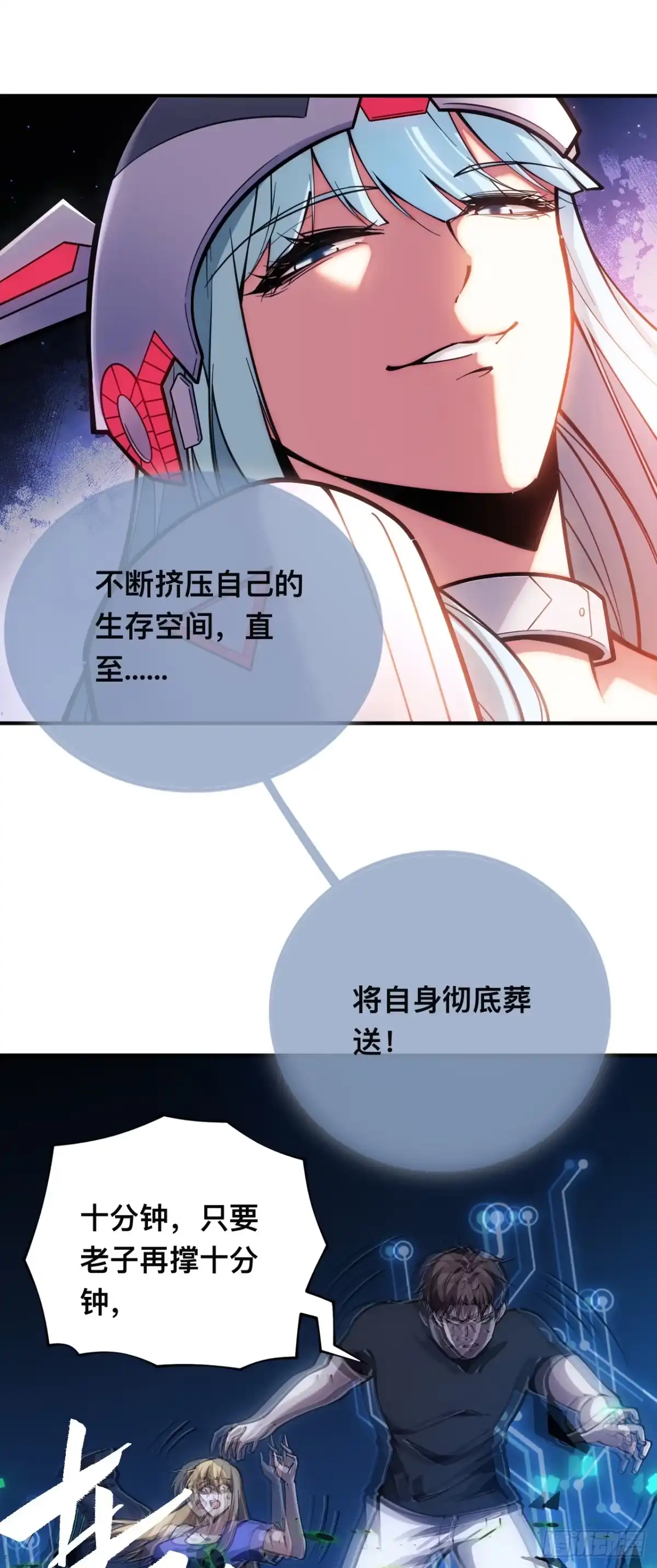 《成为二进制里的神》003话：拒绝开启隐藏任务 第39页