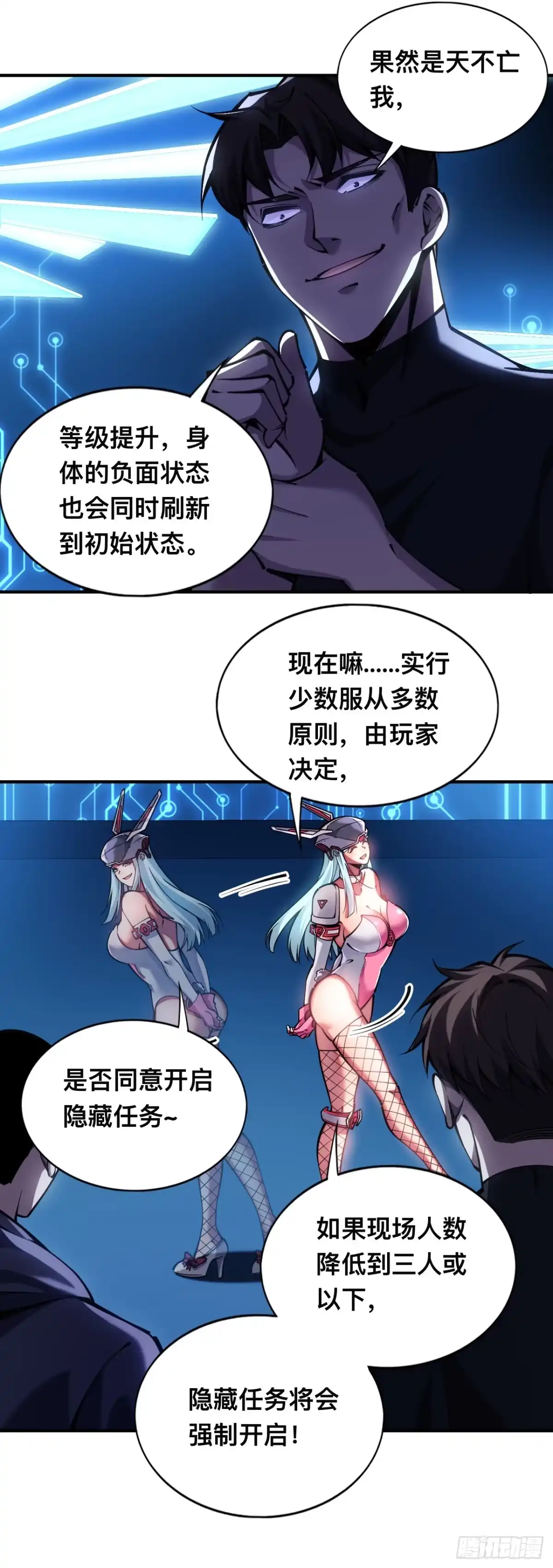 《成为二进制里的神》003话：拒绝开启隐藏任务 第15页