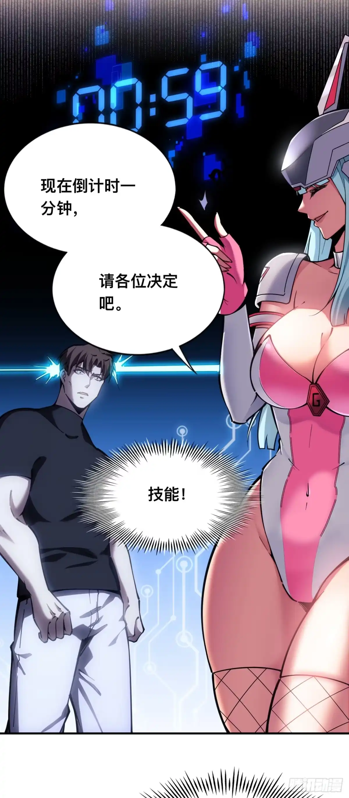 《成为二进制里的神》003话：拒绝开启隐藏任务 第18页