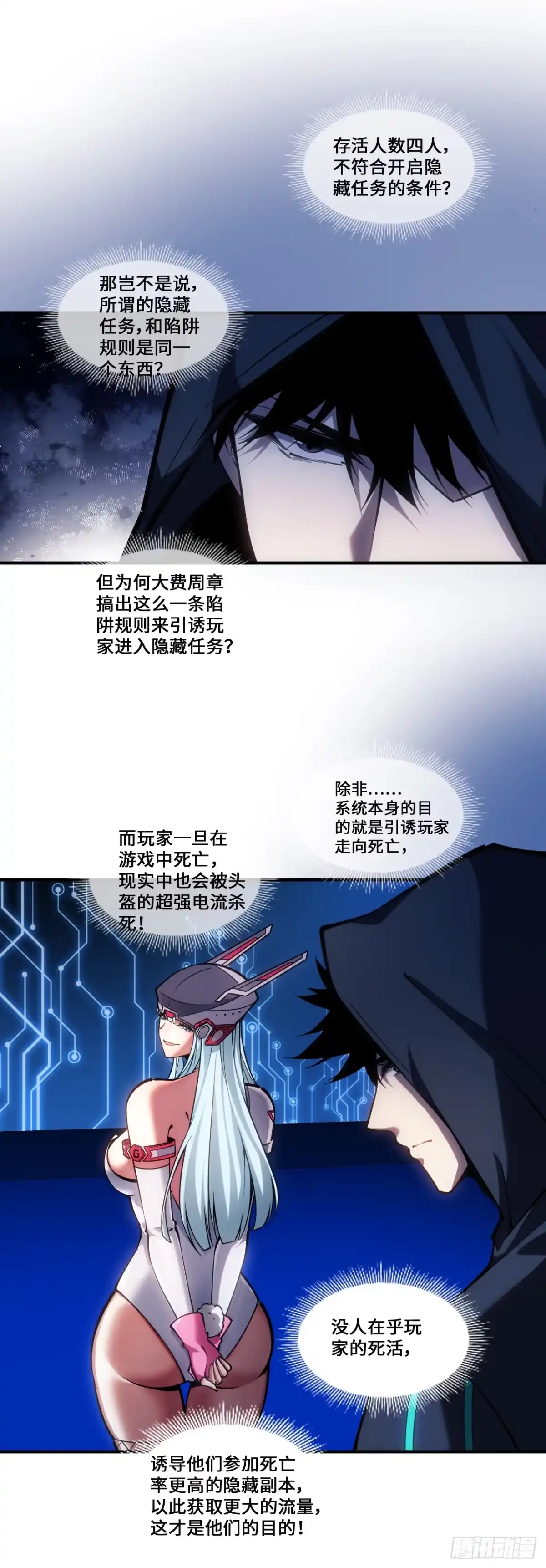 《成为二进制里的神》003话：拒绝开启隐藏任务 第20页