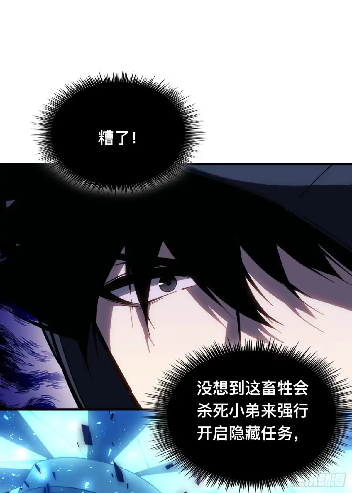 《成为二进制里的神》003话：拒绝开启隐藏任务 第30页