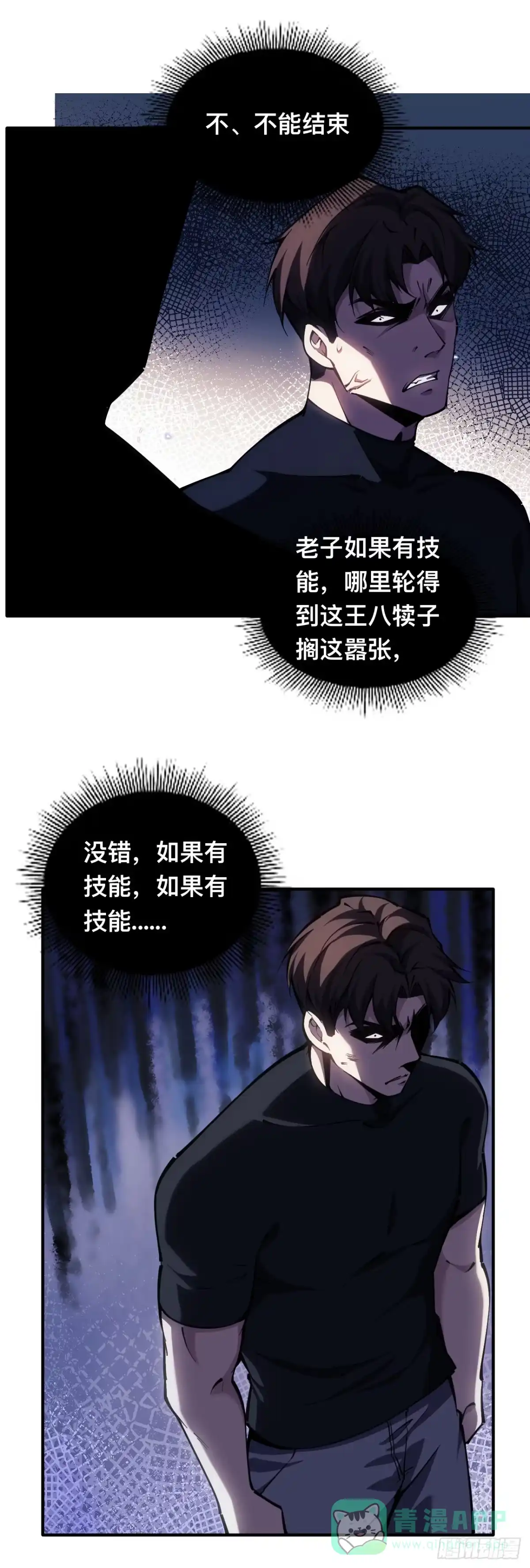 《成为二进制里的神》003话：拒绝开启隐藏任务 第26页