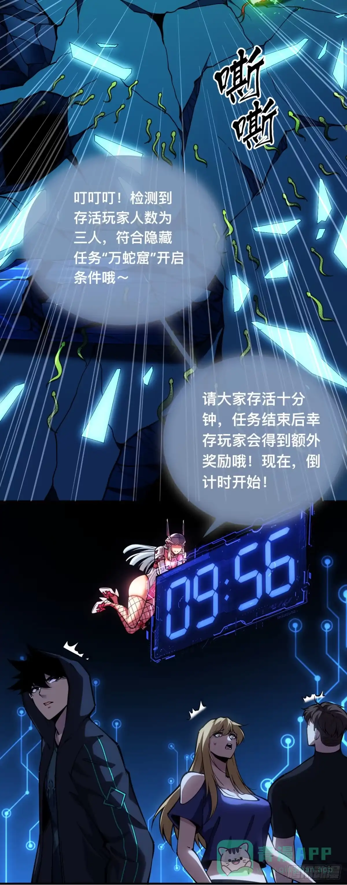 《成为二进制里的神》003话：拒绝开启隐藏任务 第36页