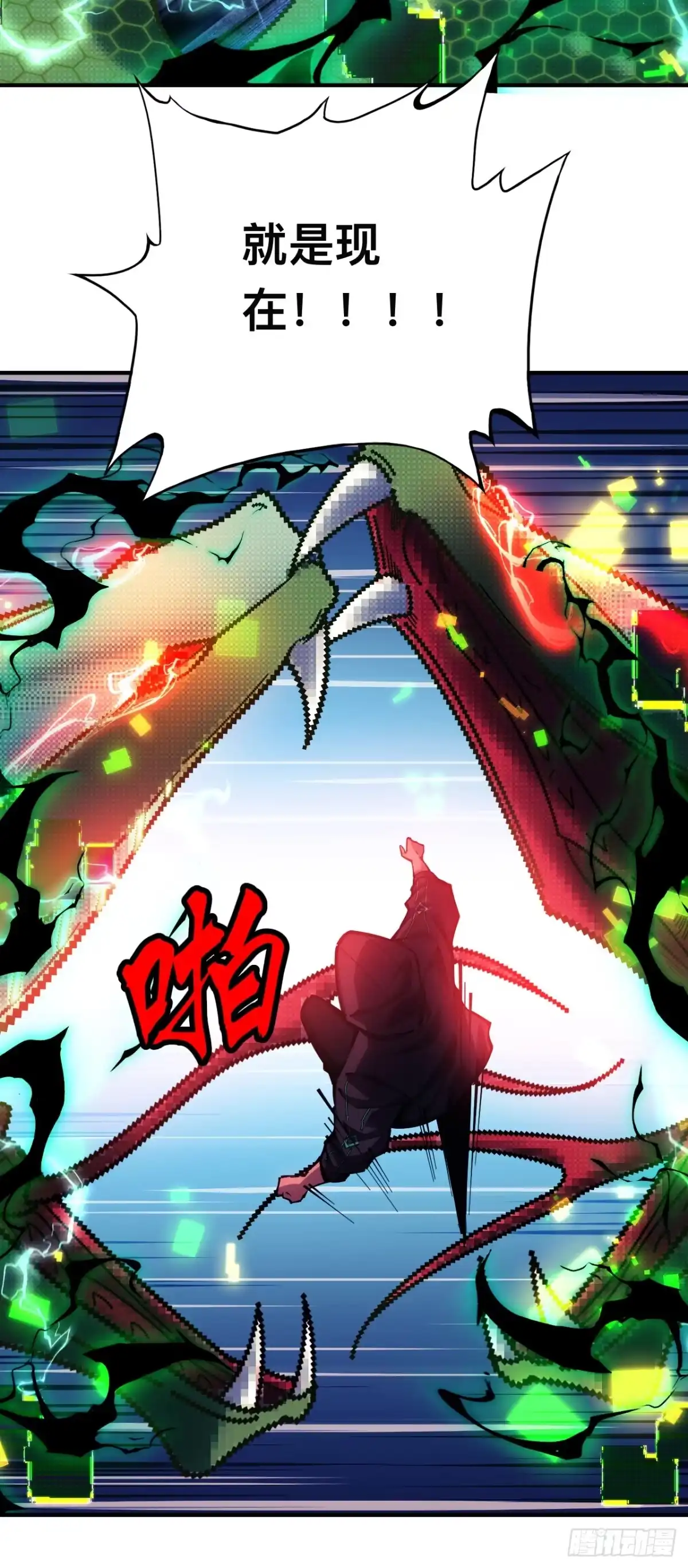 《成为二进制里的神》003话：拒绝开启隐藏任务 第58页