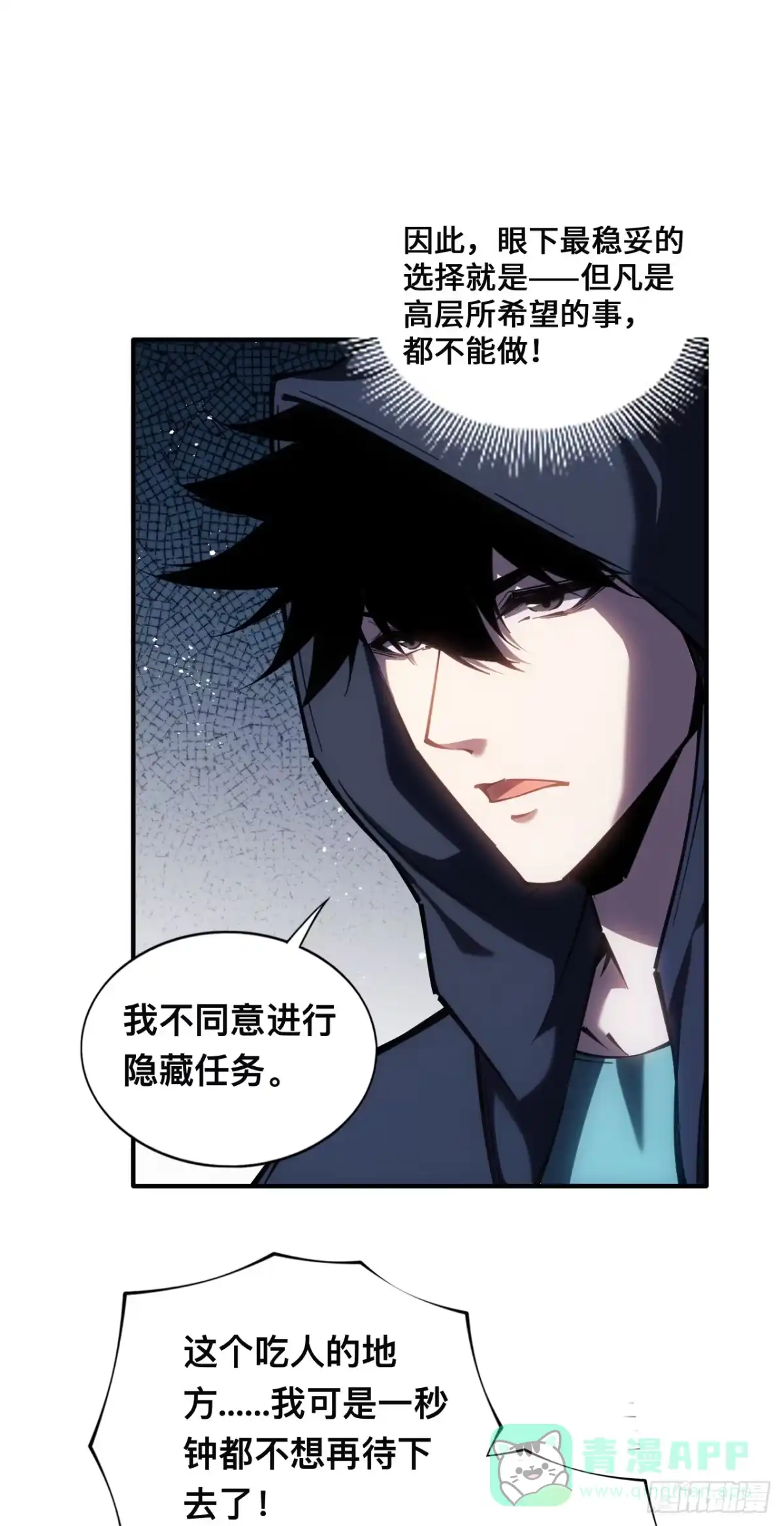 《成为二进制里的神》003话：拒绝开启隐藏任务 第21页