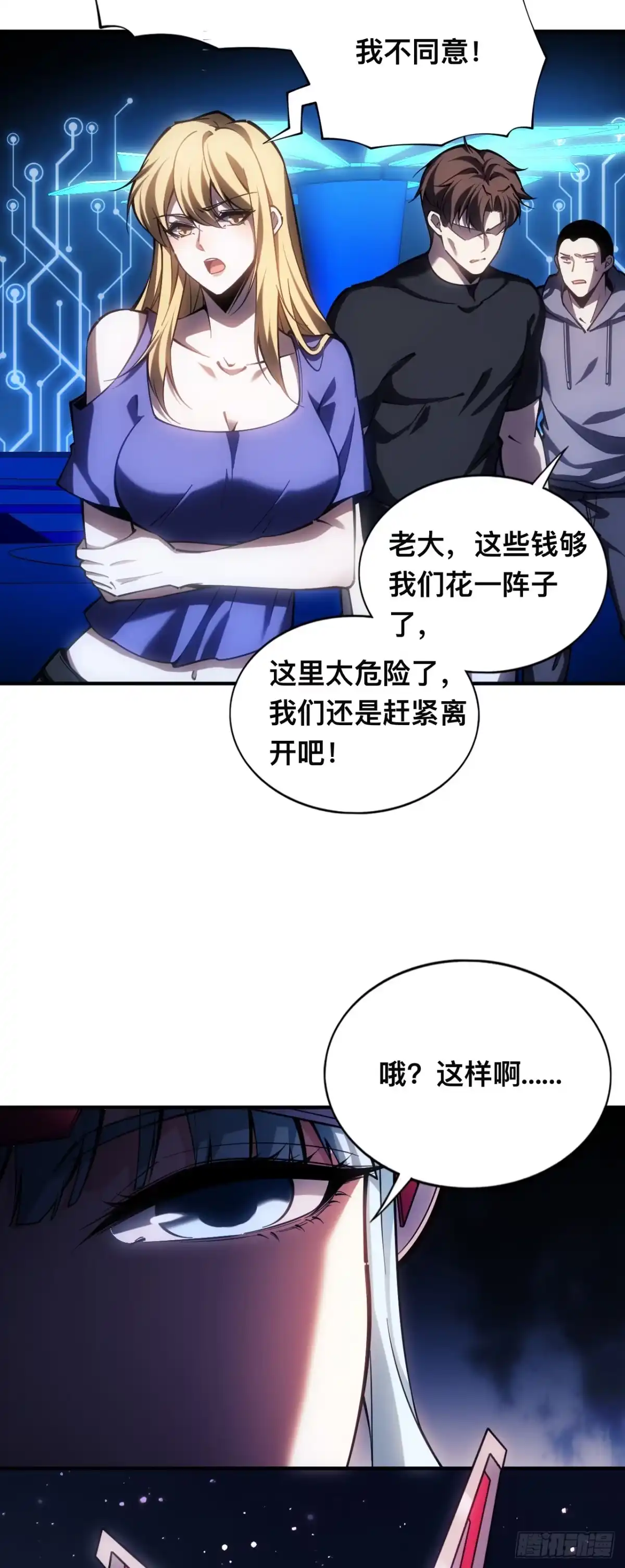 《成为二进制里的神》003话：拒绝开启隐藏任务 第22页