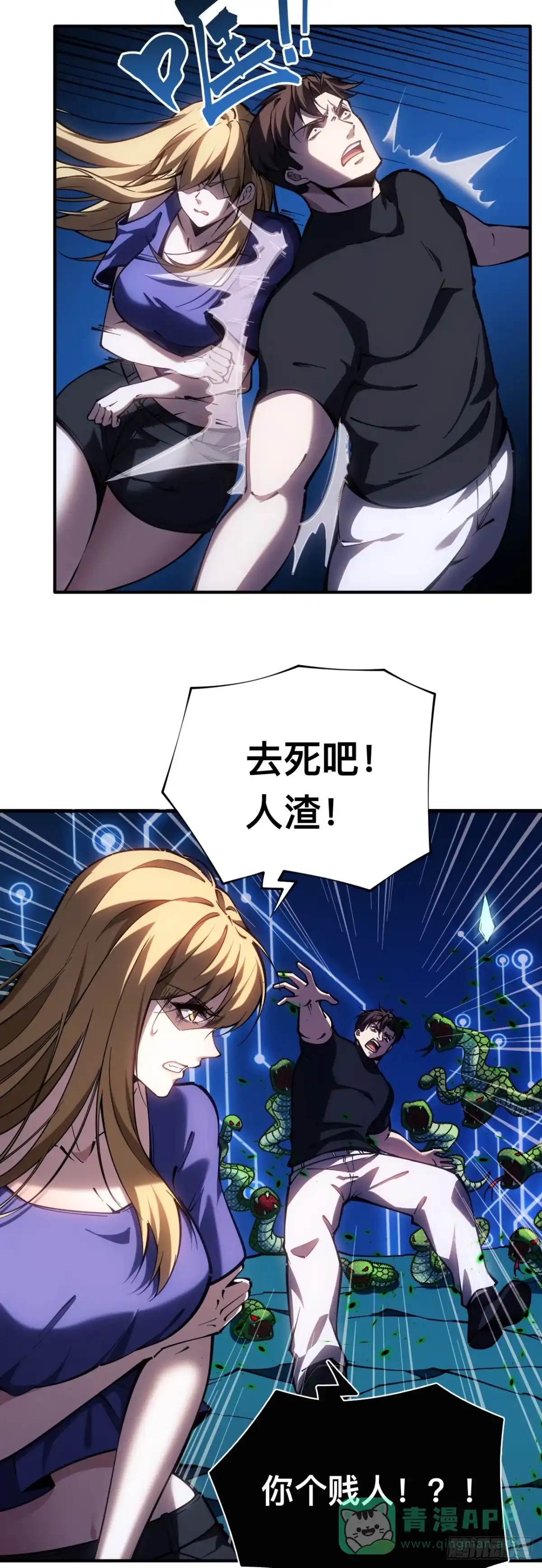 《成为二进制里的神》003话：拒绝开启隐藏任务 第46页