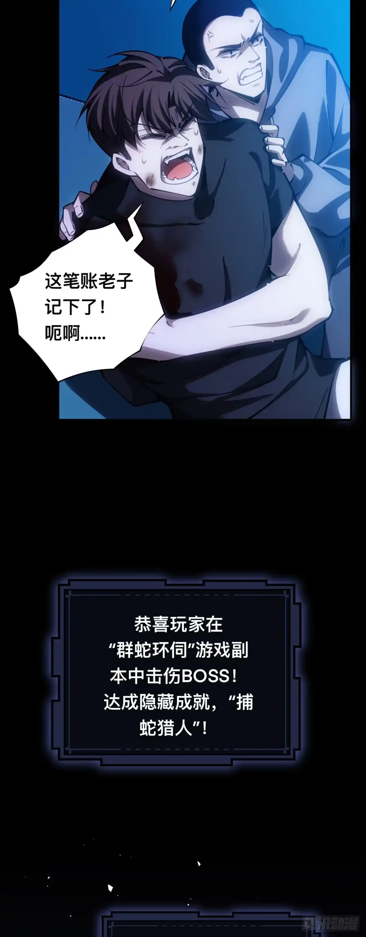 《成为二进制里的神》003话：拒绝开启隐藏任务 第9页