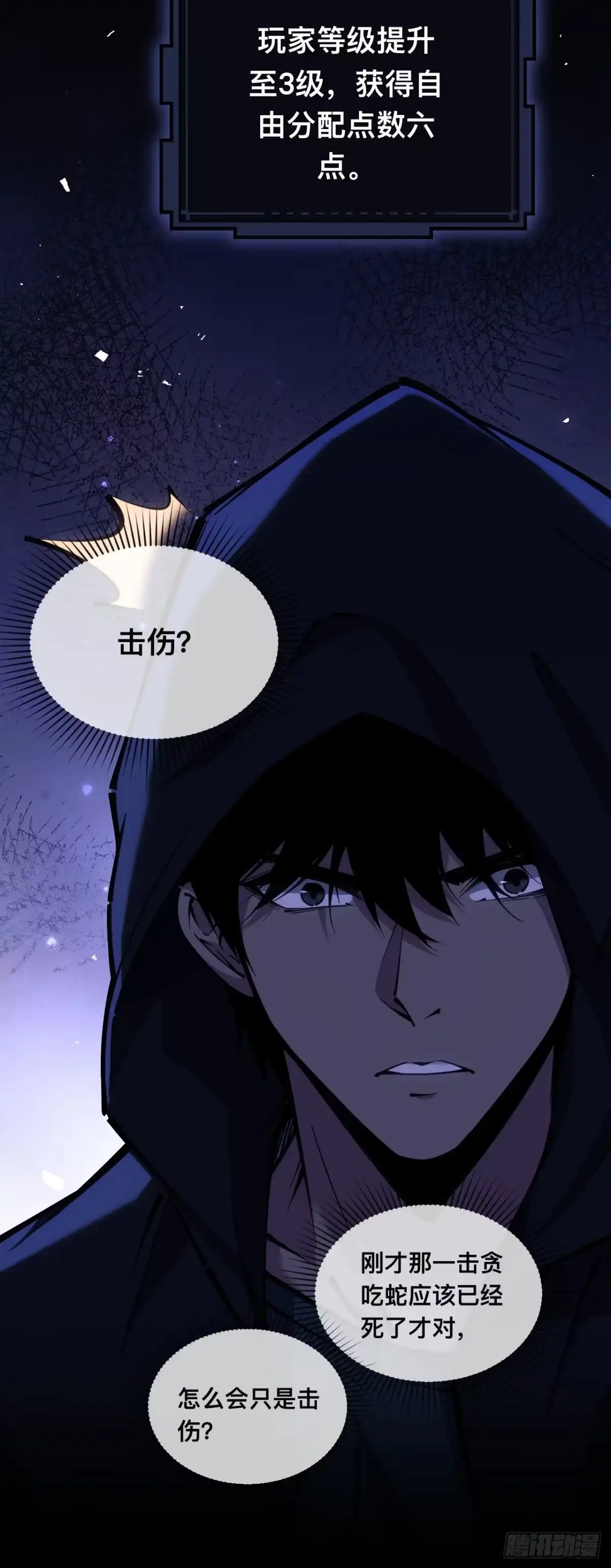《成为二进制里的神》003话：拒绝开启隐藏任务 第10页