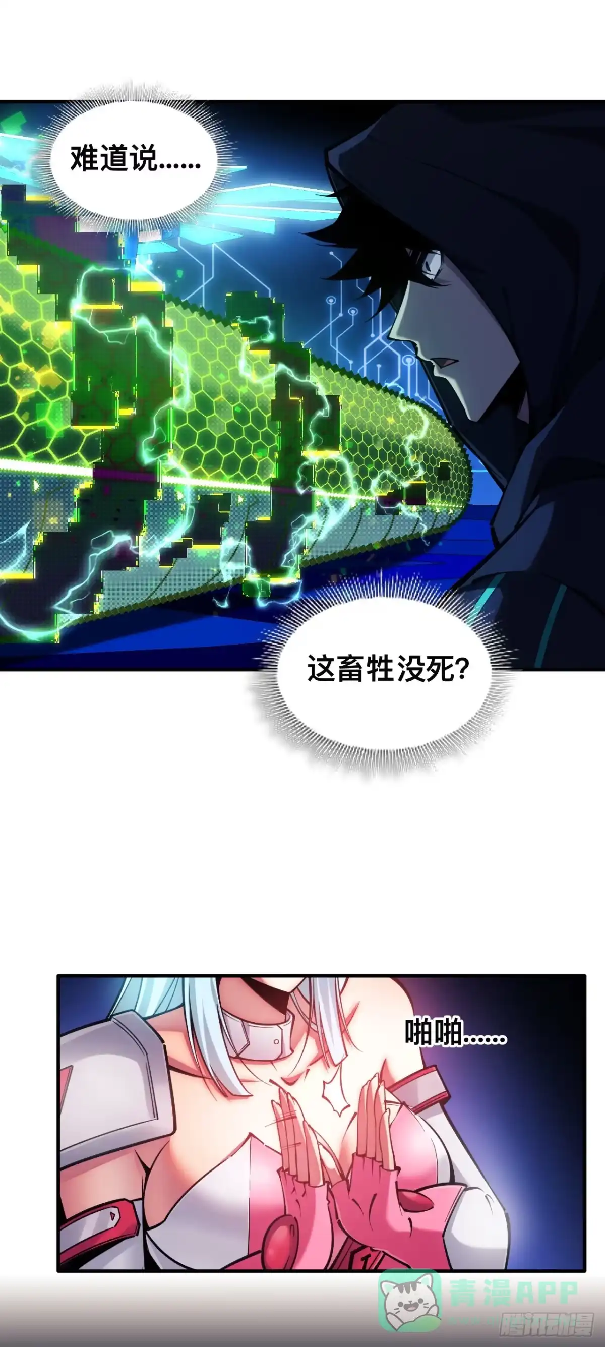 《成为二进制里的神》003话：拒绝开启隐藏任务 第11页