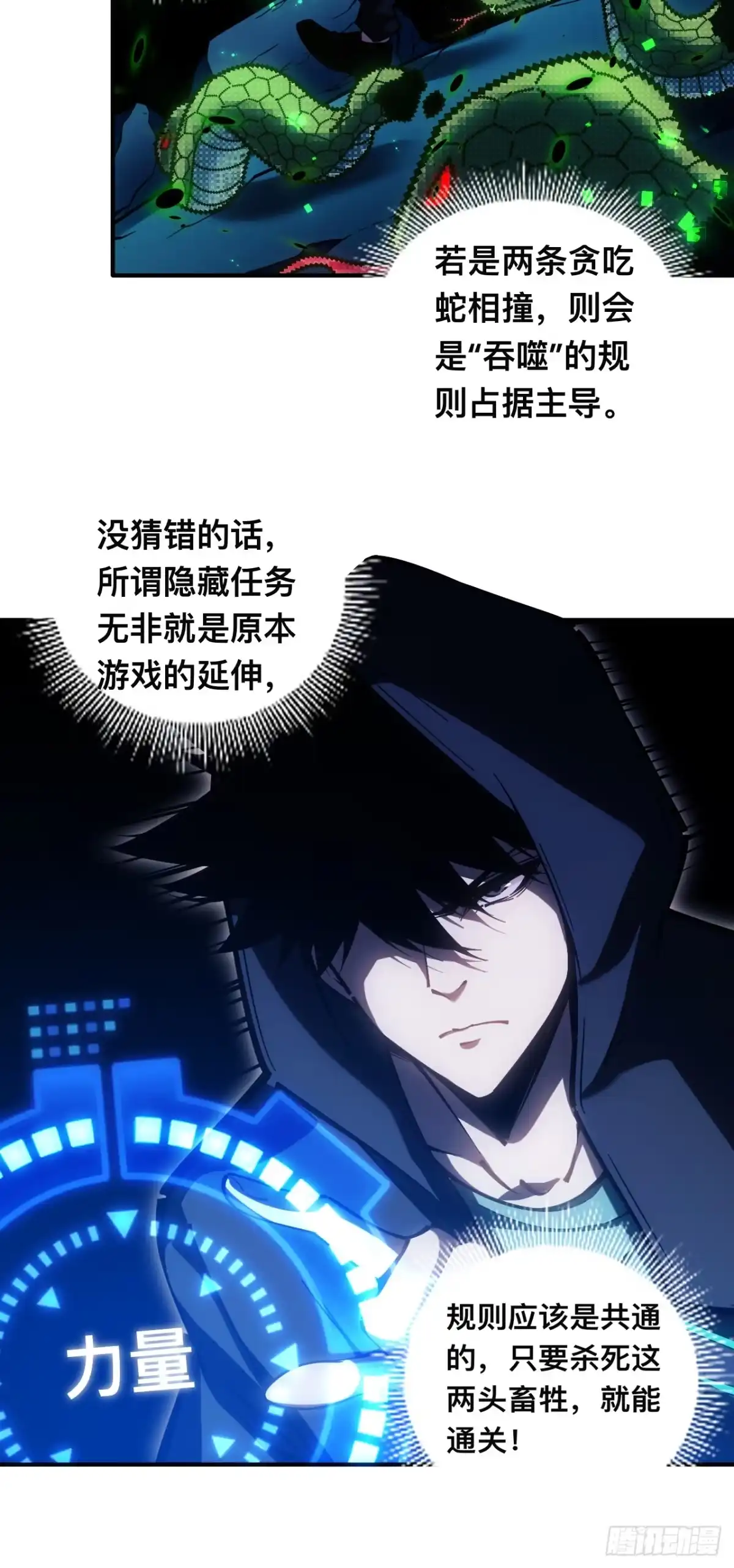 《成为二进制里的神》003话：拒绝开启隐藏任务 第43页