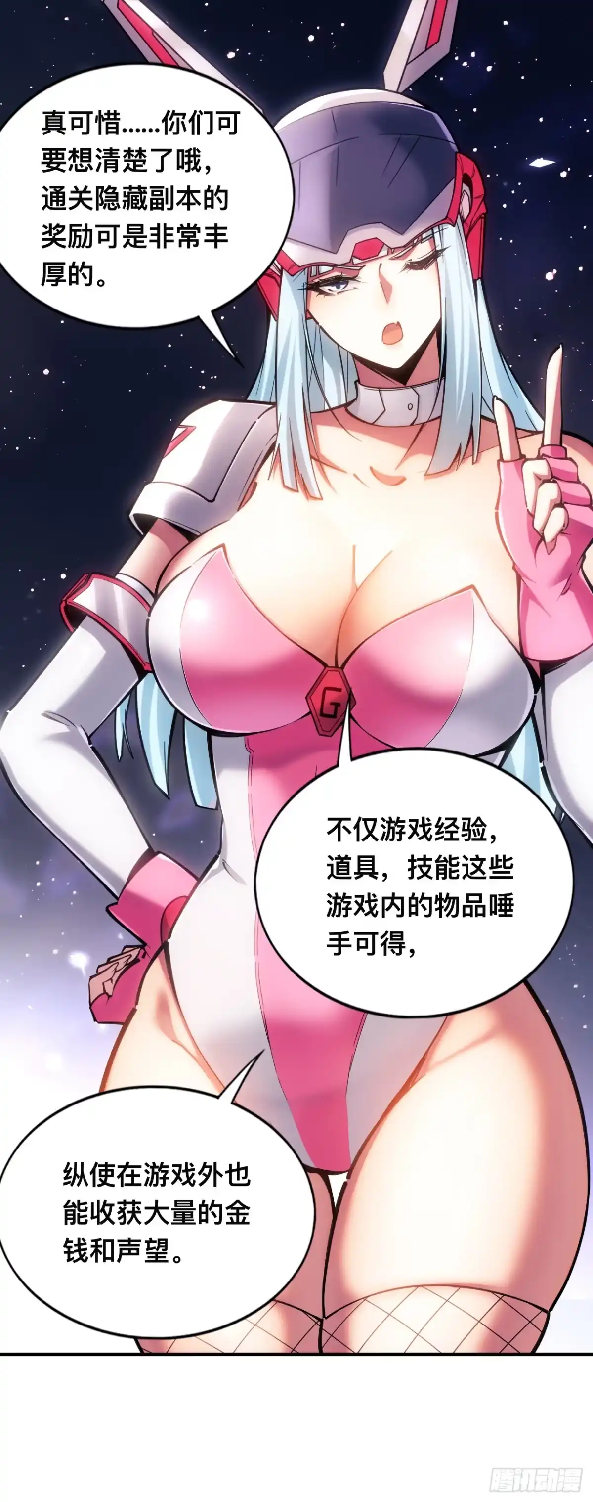 《成为二进制里的神》003话：拒绝开启隐藏任务 第23页