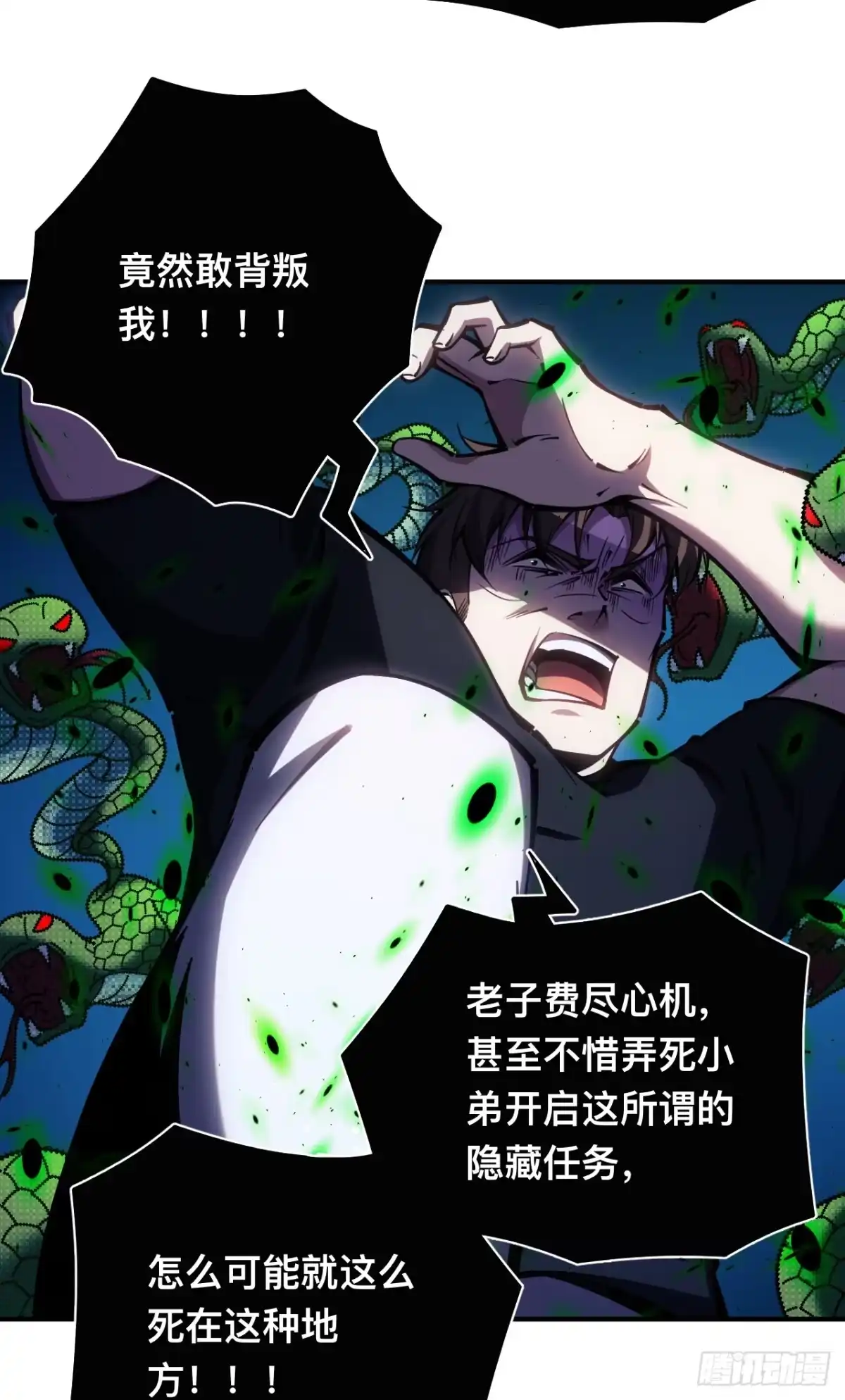 《成为二进制里的神》003话：拒绝开启隐藏任务 第47页