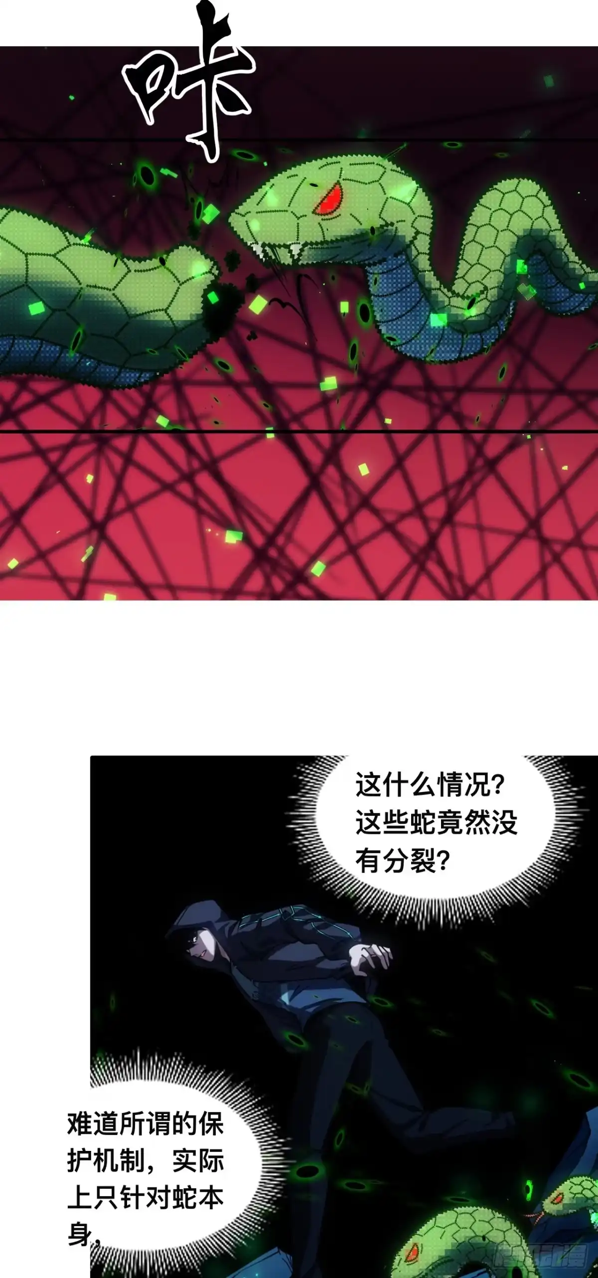 《成为二进制里的神》003话：拒绝开启隐藏任务 第42页