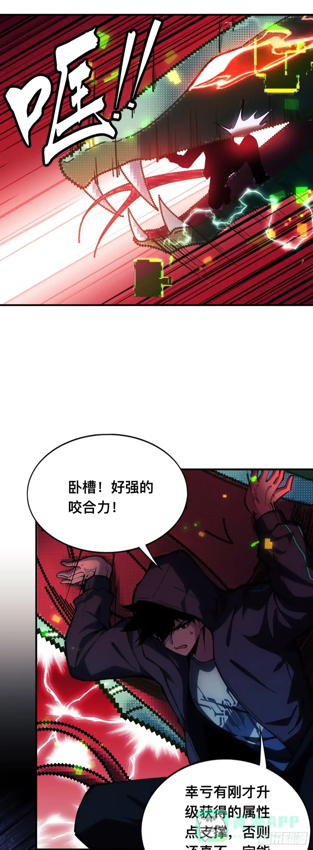 《成为二进制里的神》003话：拒绝开启隐藏任务 第56页